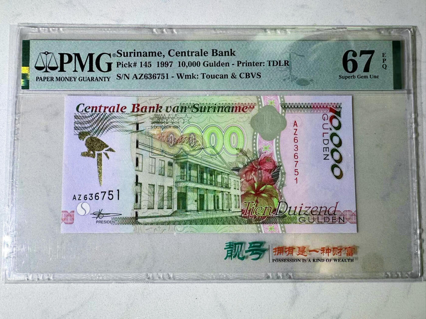 【Blue Auction】✨世界纸币精拍第552期【精】 苏里南 1997年10000盾 PMG67EPQ 高分 