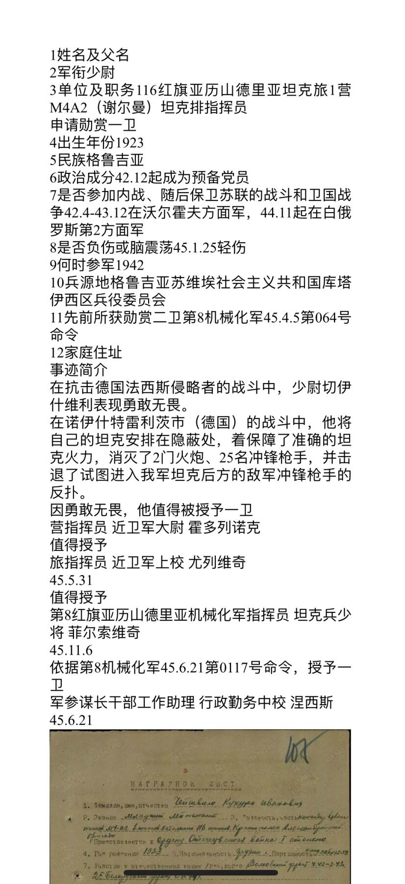 大猫徽章拍卖 第256期  苏联43一卫 档案齐全 中心红珐琅有修复