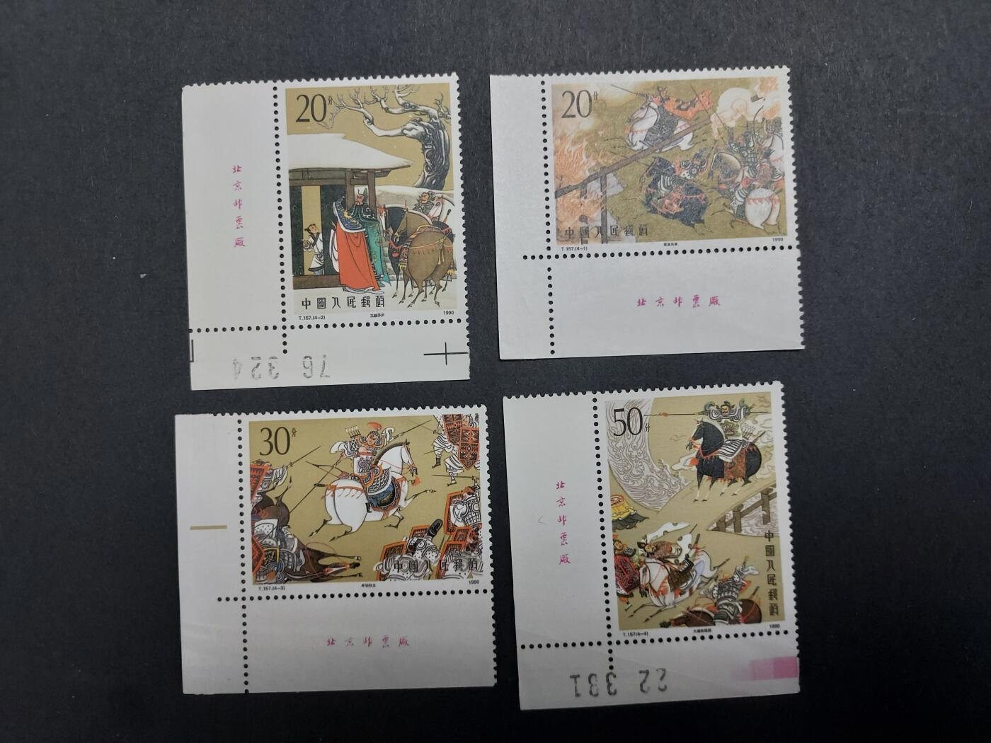 理想集藏/博彦收藏 2月19日邮票专场 T157 新全带铭，纸边有折，票全新