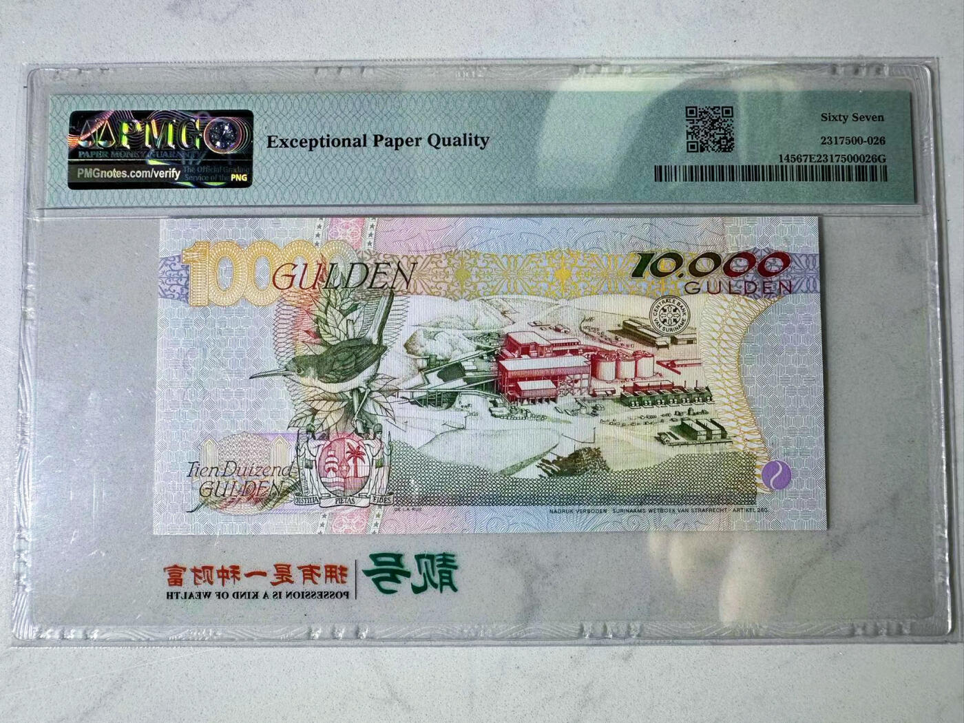 【Blue Auction】✨世界纸币精拍第552期【精】 苏里南 1997年10000盾 PMG67EPQ 高分 