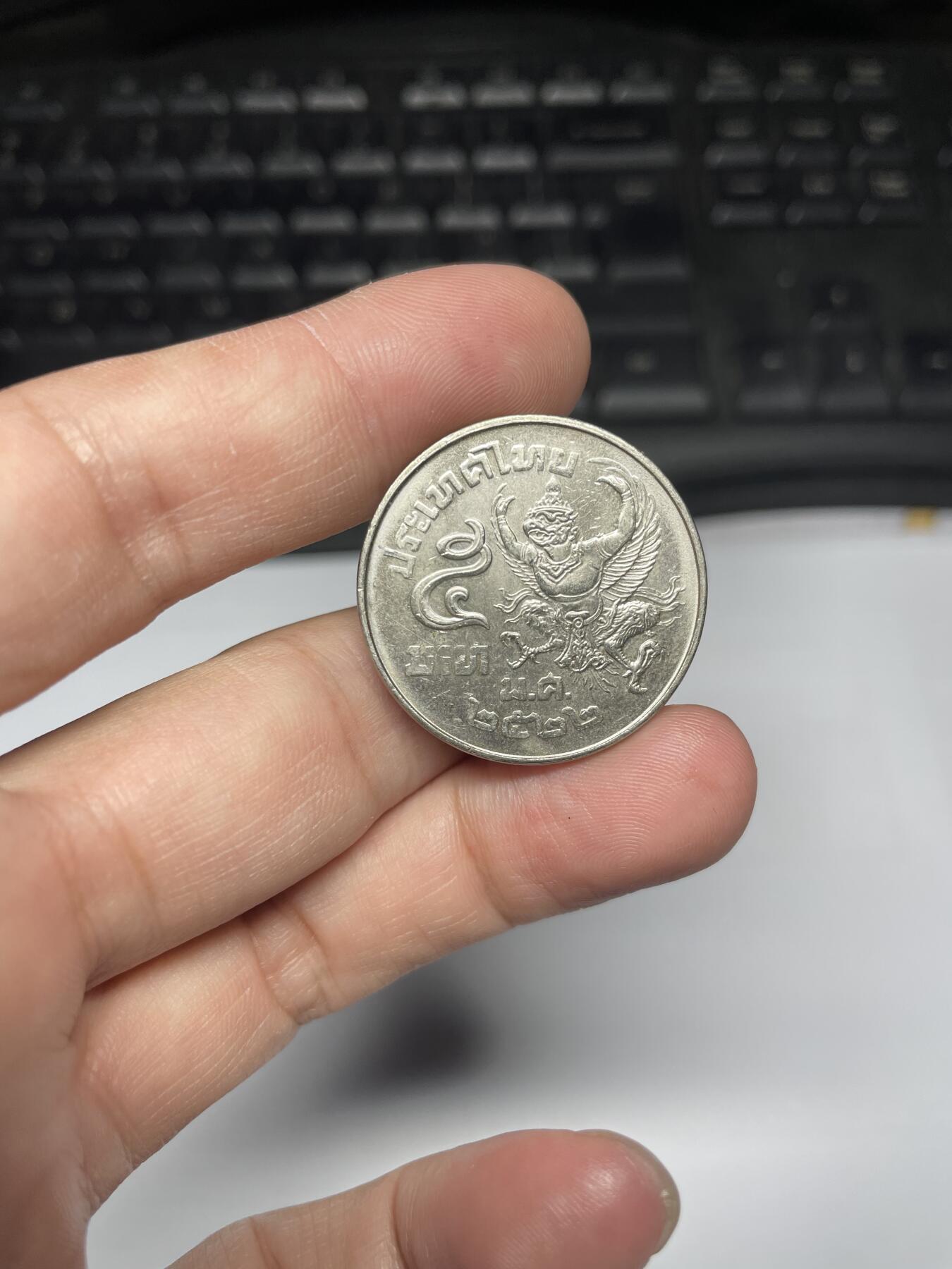 每日一拍，2024年集古藏今外币拍卖第十五期-第9场—（总第149拍），可以寄存60天，满160元包邮。 泰国5泰铢