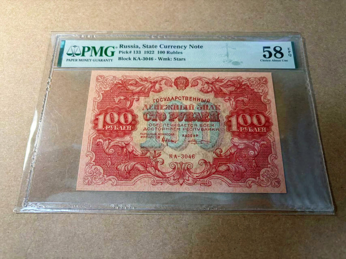 【Blue Auction】✨世界纸币精拍第552期【精】 俄国 1922年100卢布 PMG58EPQ 原票 