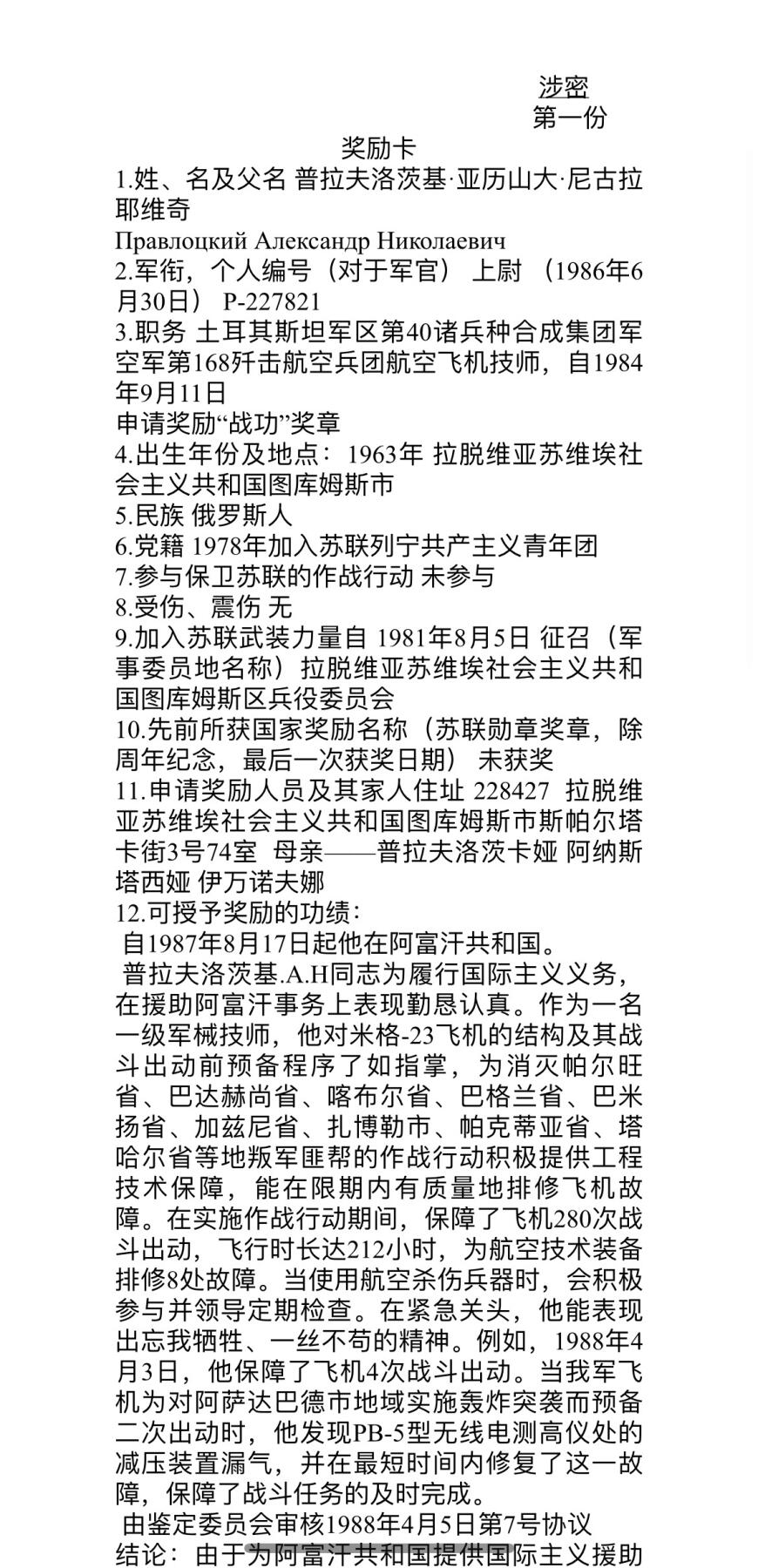 大猫徽章拍卖 第256期  苏联阿富汗战功套