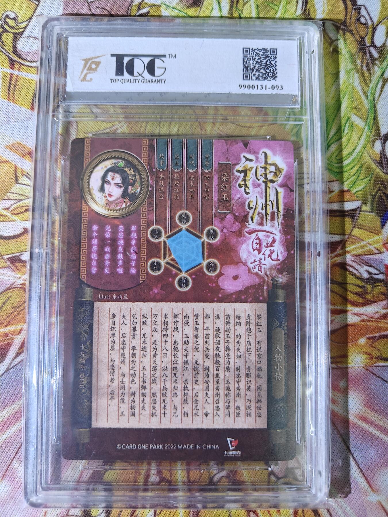 天玑星卡拍第五十四期《呼神唤卫 石墩出动》周一预展结束周四截拍 持续收拍中 满赠三娘需备注 卡玩帕克 神州百花谱 梁红玉 粗闪 TQG9.5