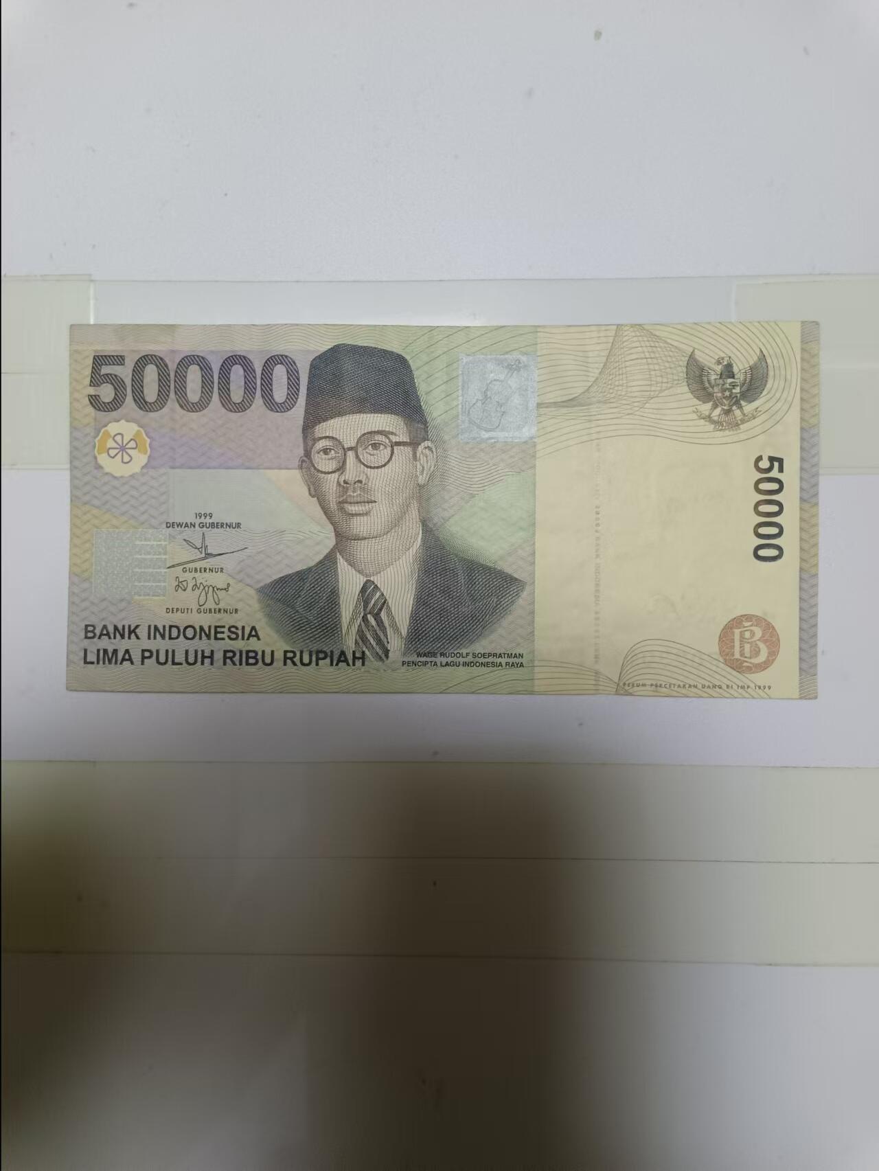 【20241001】非全新纸币第170场 印度尼西亚50000卢比，尾号011