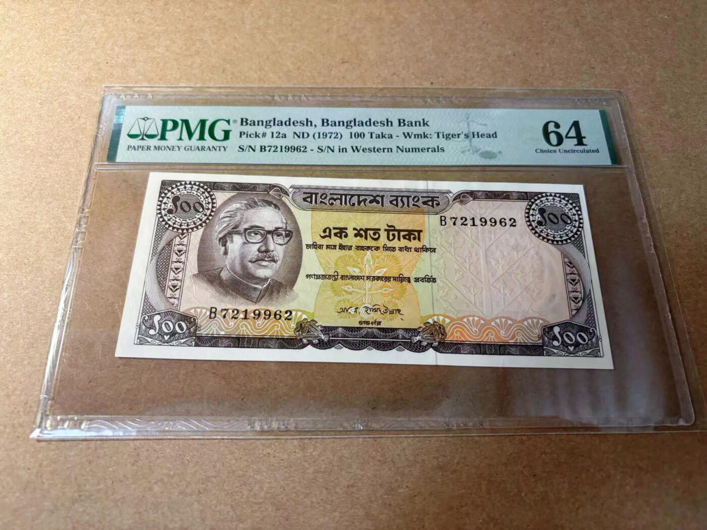 【Blue Auction】✨世界纸币精拍第552期【精】 孟加拉国 1972年100塔卡 PMG64