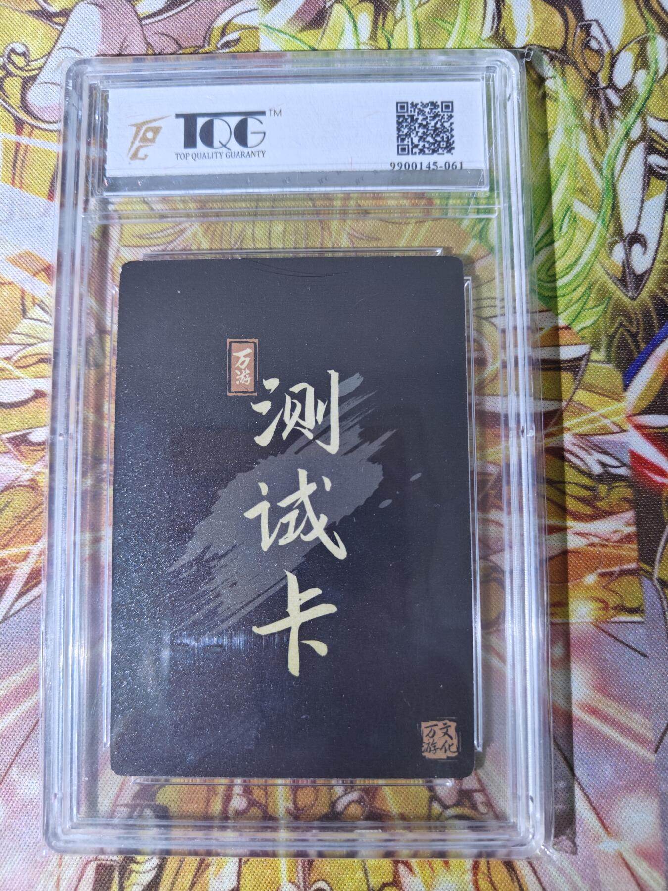 天玑星卡拍第五十四期《呼神唤卫 石墩出动》周一预展结束周四截拍 持续收拍中 满赠三娘需备注 万游文化 测试卡 豹子头林冲 TQG9