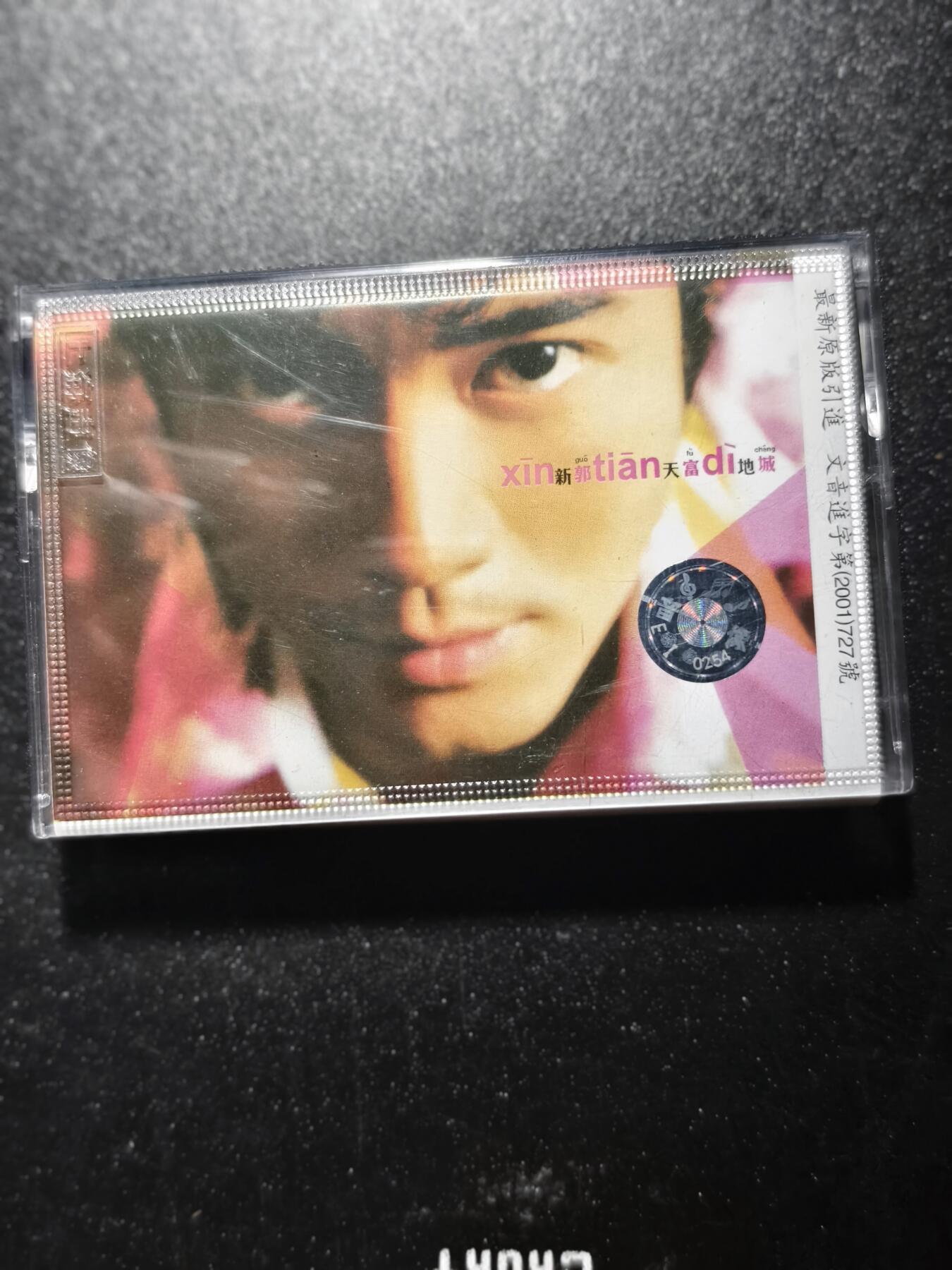 8期新疆小崔一早年明星歌曲磁带拍卖 明星歌曲磁带
