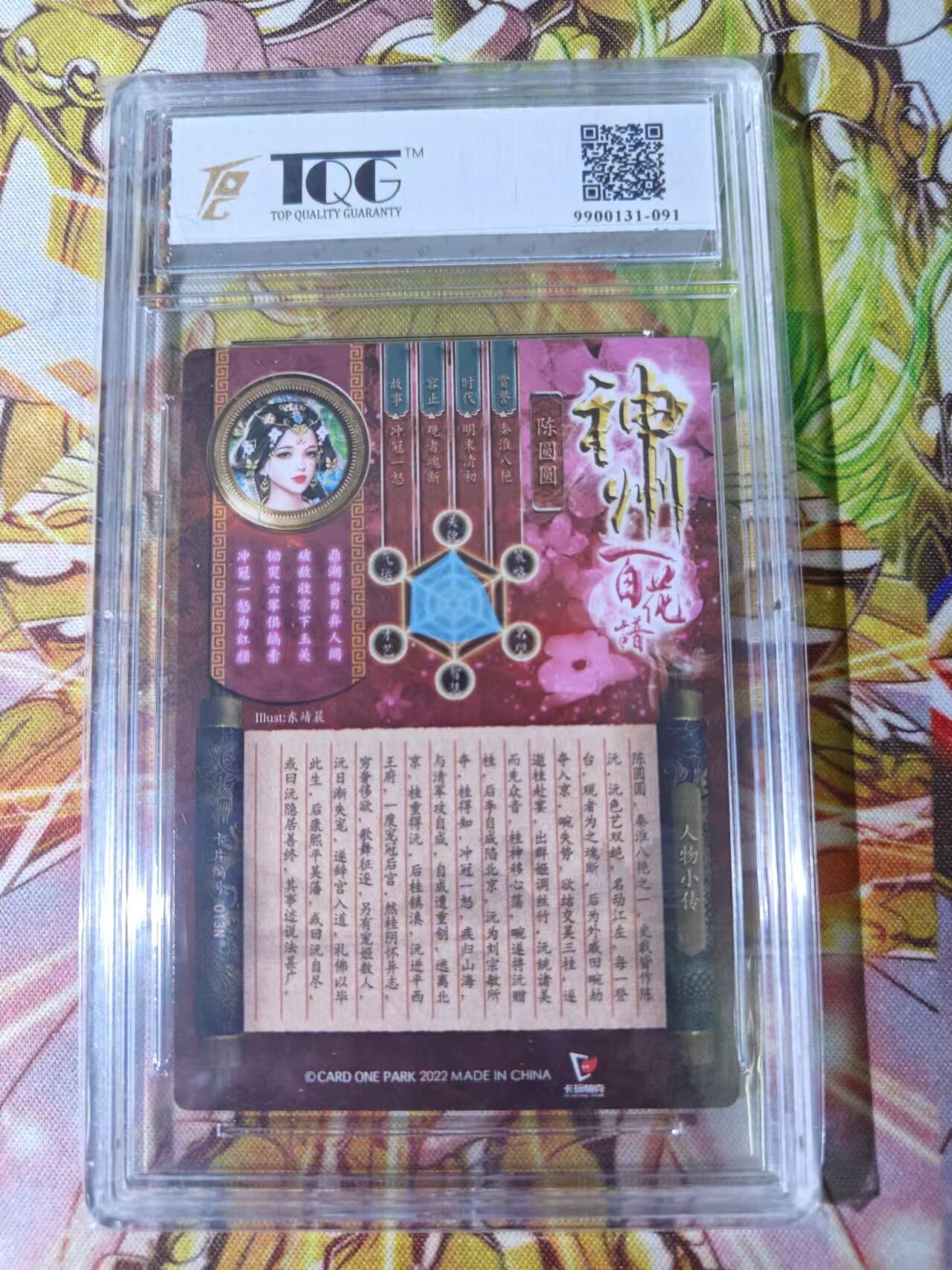 天玑星卡拍第五十四期《呼神唤卫 石墩出动》周一预展结束周四截拍 持续收拍中 满赠三娘需备注 卡玩帕克 神州百花谱 陈圆圆 粗闪 TQG9.5