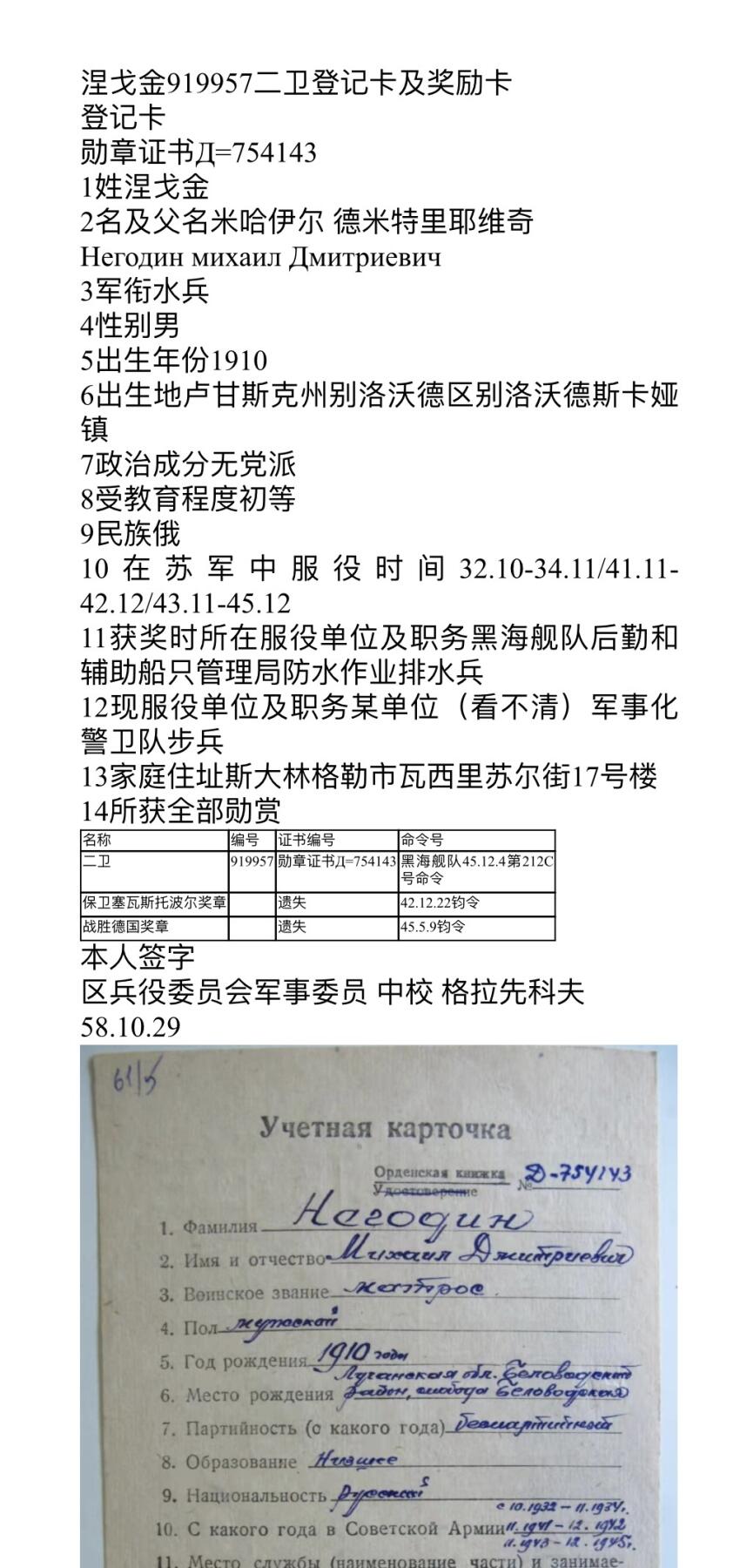 大猫徽章拍卖 第256期  苏联43二卫2⃣️ 档案齐全