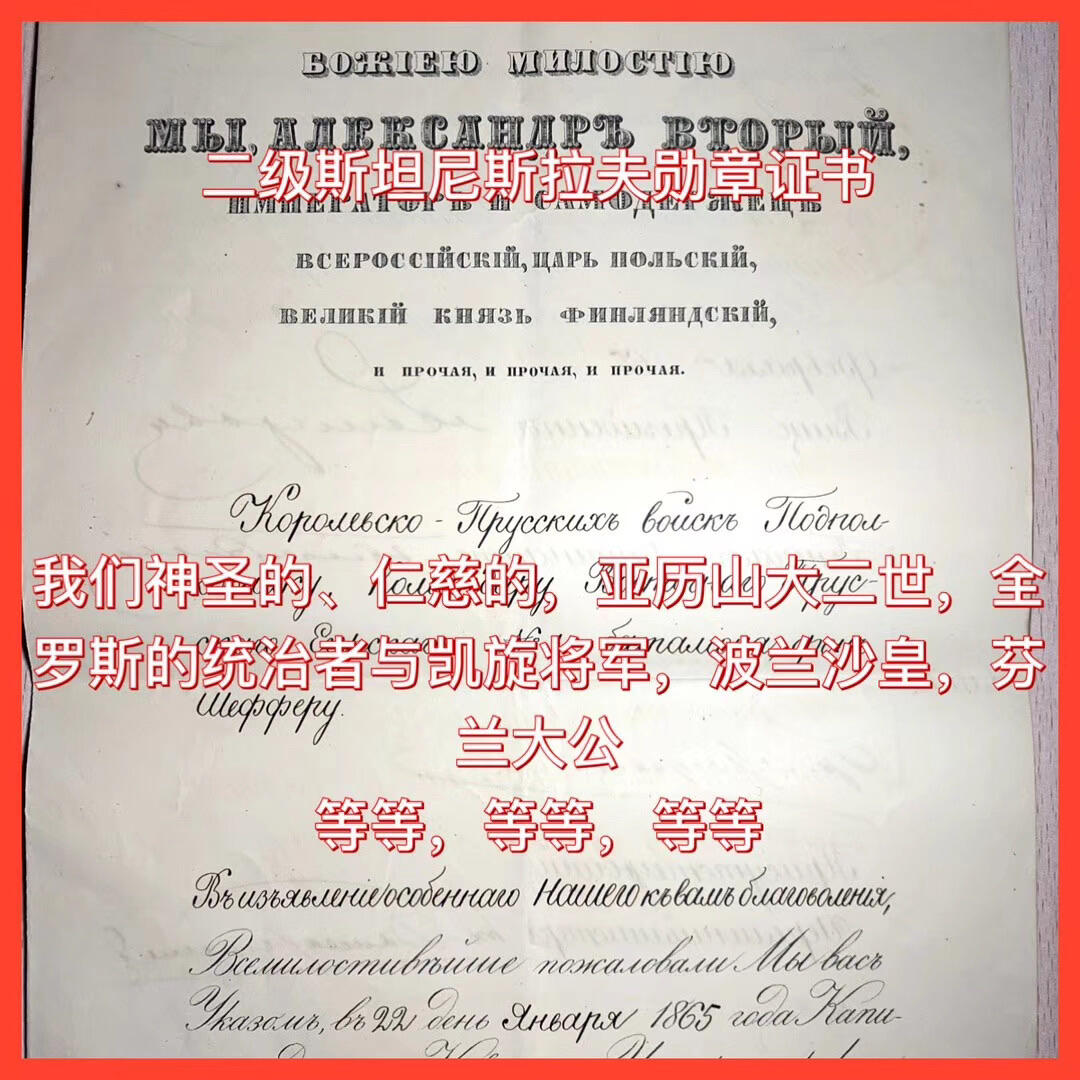 大猫徽章拍卖 第256期  沙俄二级圣斯坦尼斯拉夫勋章 配原证书