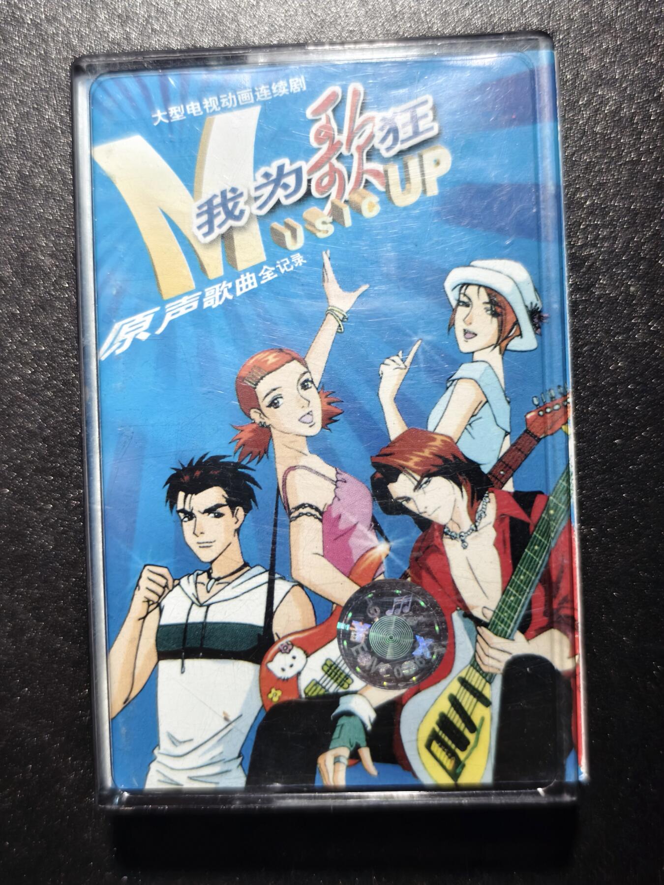 8期新疆小崔一早年明星歌曲磁带拍卖 明星歌曲磁带