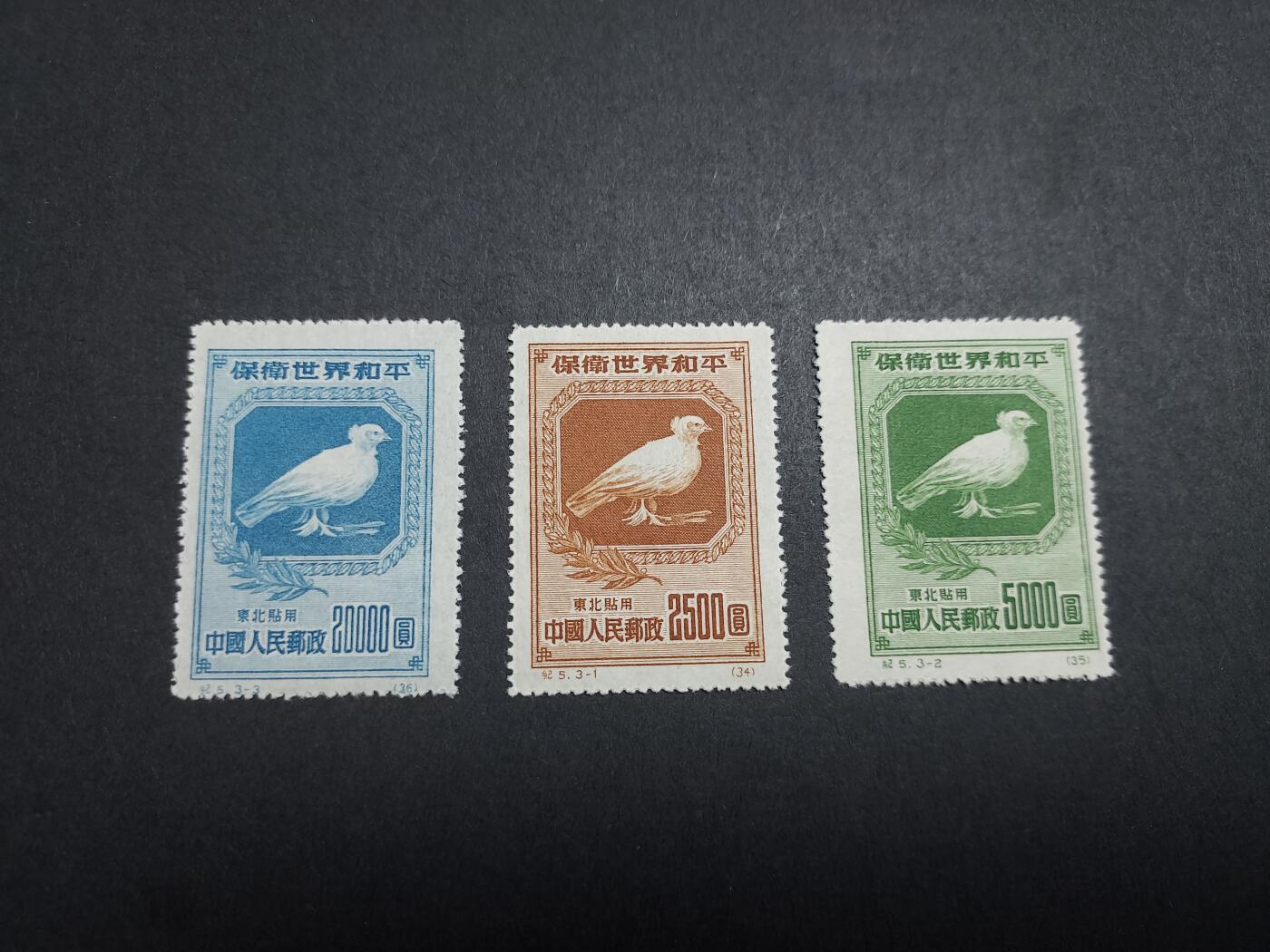 理想集藏/博彦收藏 2月19日邮票专场 纪5 东贴 新全 上品