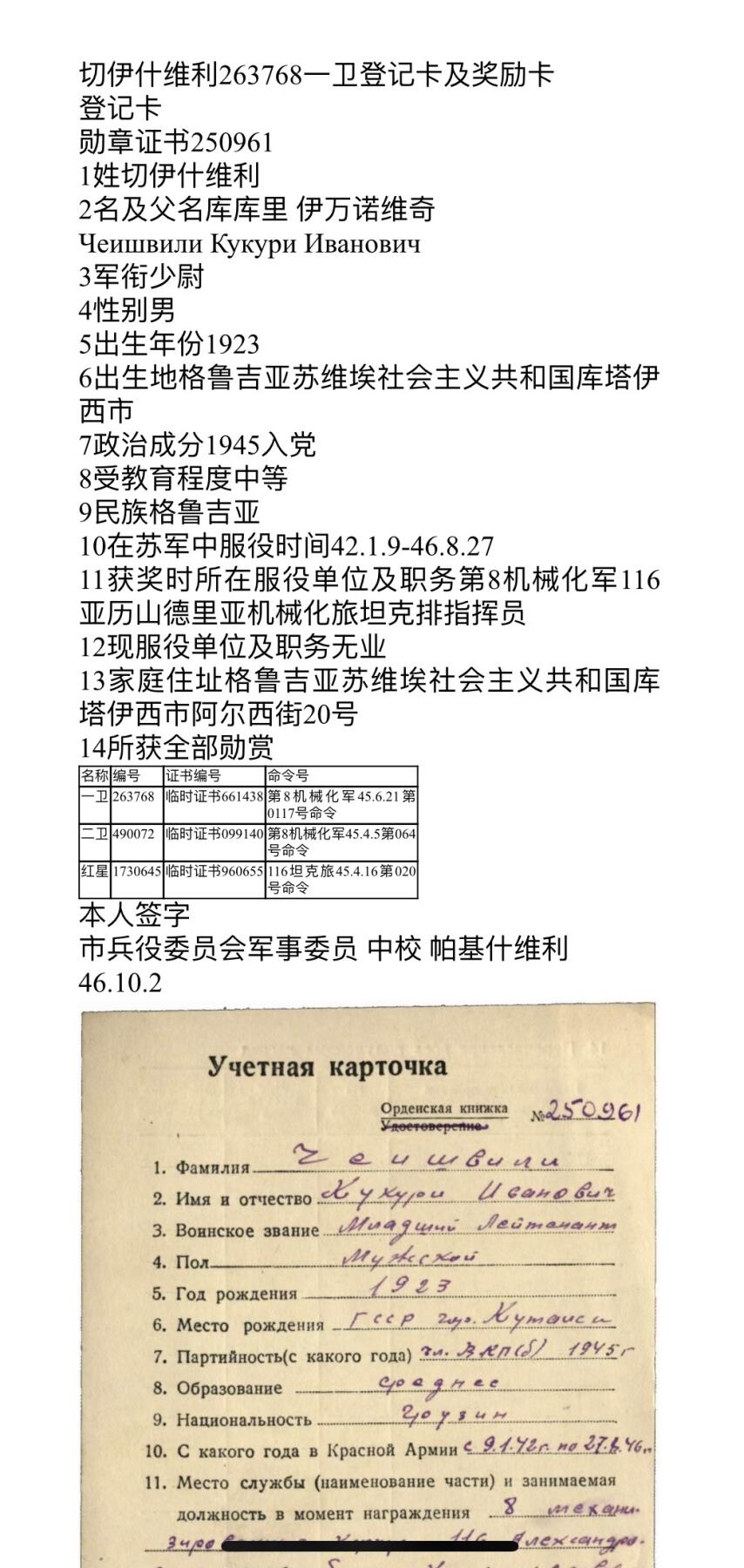 大猫徽章拍卖 第256期  苏联43一卫 档案齐全 中心红珐琅有修复