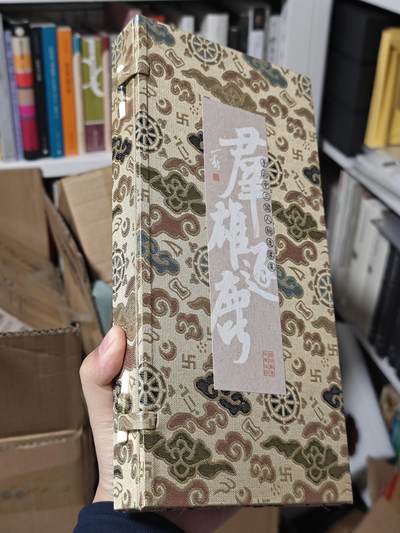 ♥国庆欢乐场：玩卡战线超级大甩拍第11期（好物、稀缺、镇册之宝） - 【亲签经折】九轩-李云中绘三国（群雄逐鹿）亲签经折，编号305，全新带塑封，经典少见
