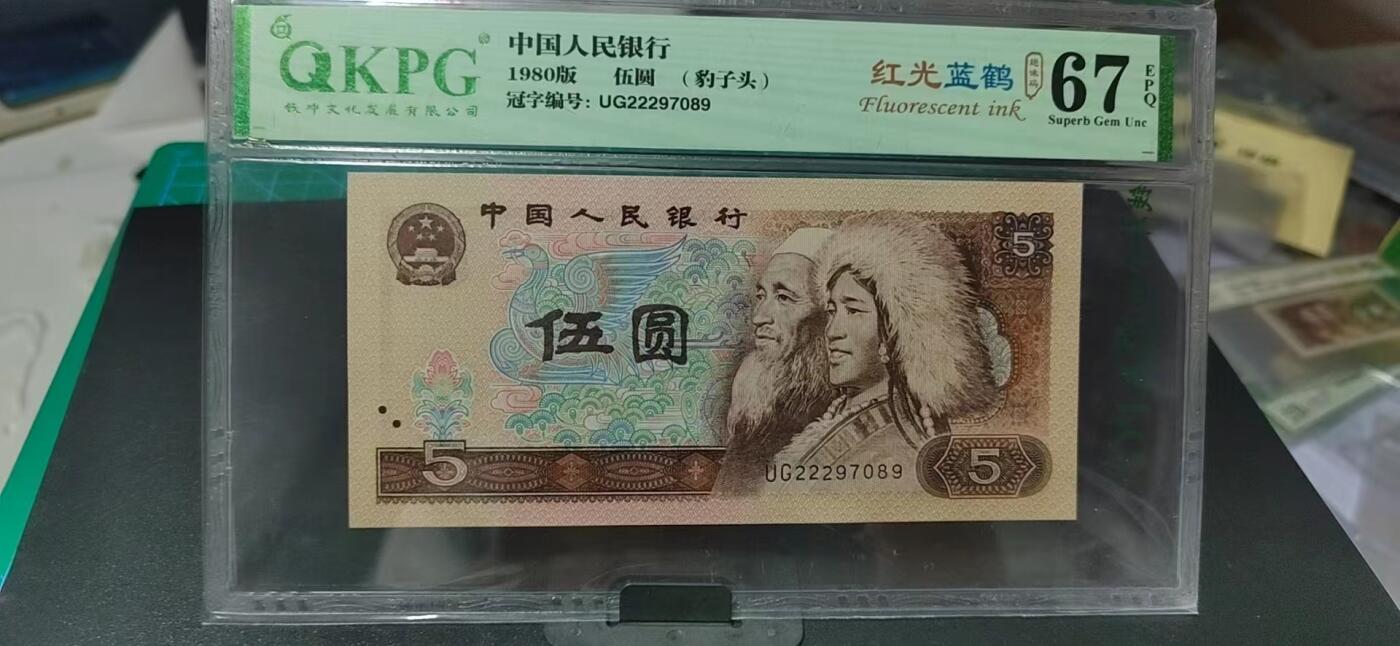 周六拍场，纸币、外币、硬币 钱坤评级805—豹子头  红光蓝鹤  趣味码，UG22297089，特强荧光UG冠