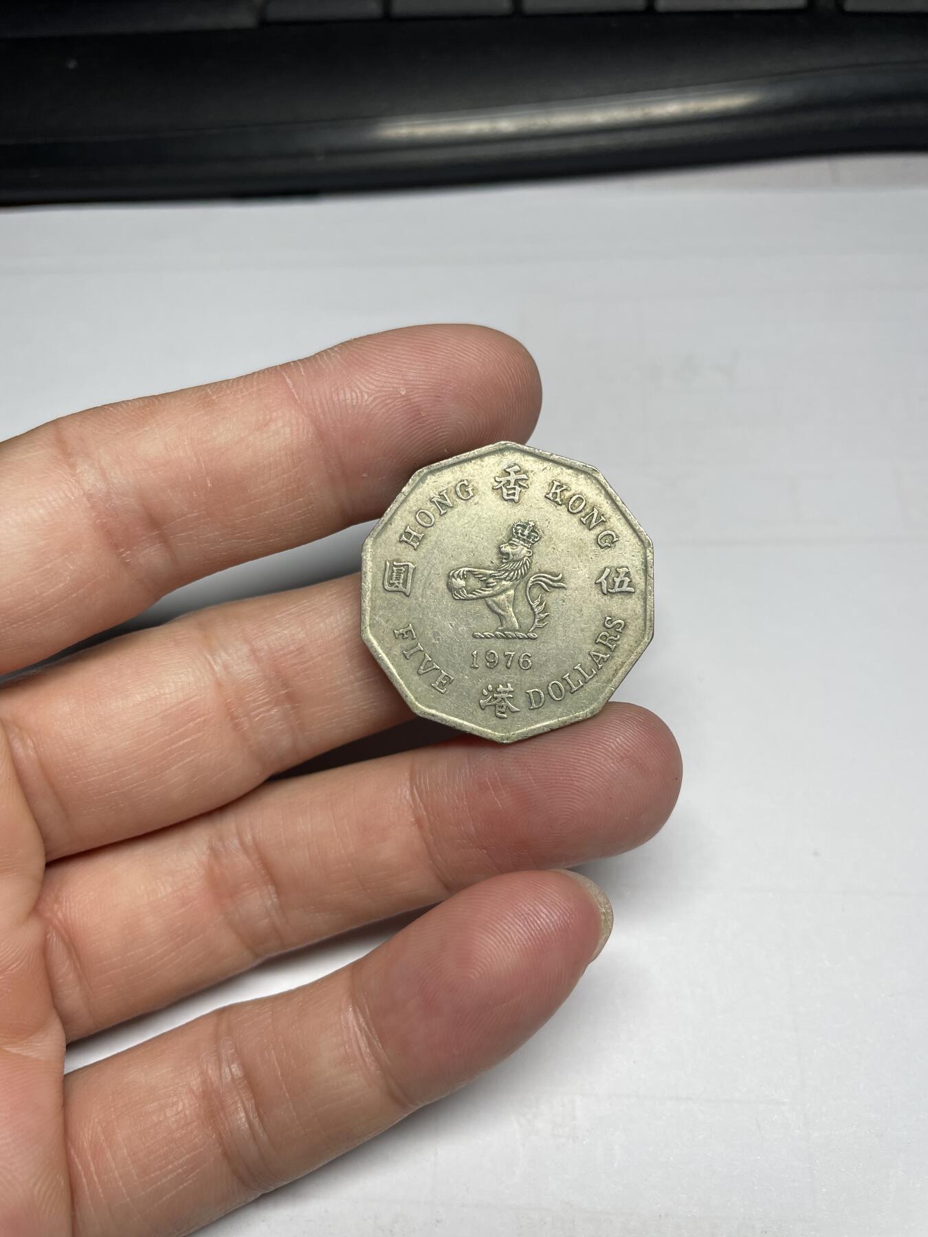 每日一拍，2024年集古藏今外币拍卖第十五期-第9场—（总第149拍），可以寄存60天，满160元包邮。 1976年香港大五元