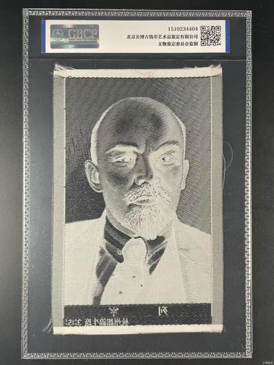 公博评级、丝织像、语录、诗词 公博评级，丝织品，列宁像，杭州都锦生厂出品！