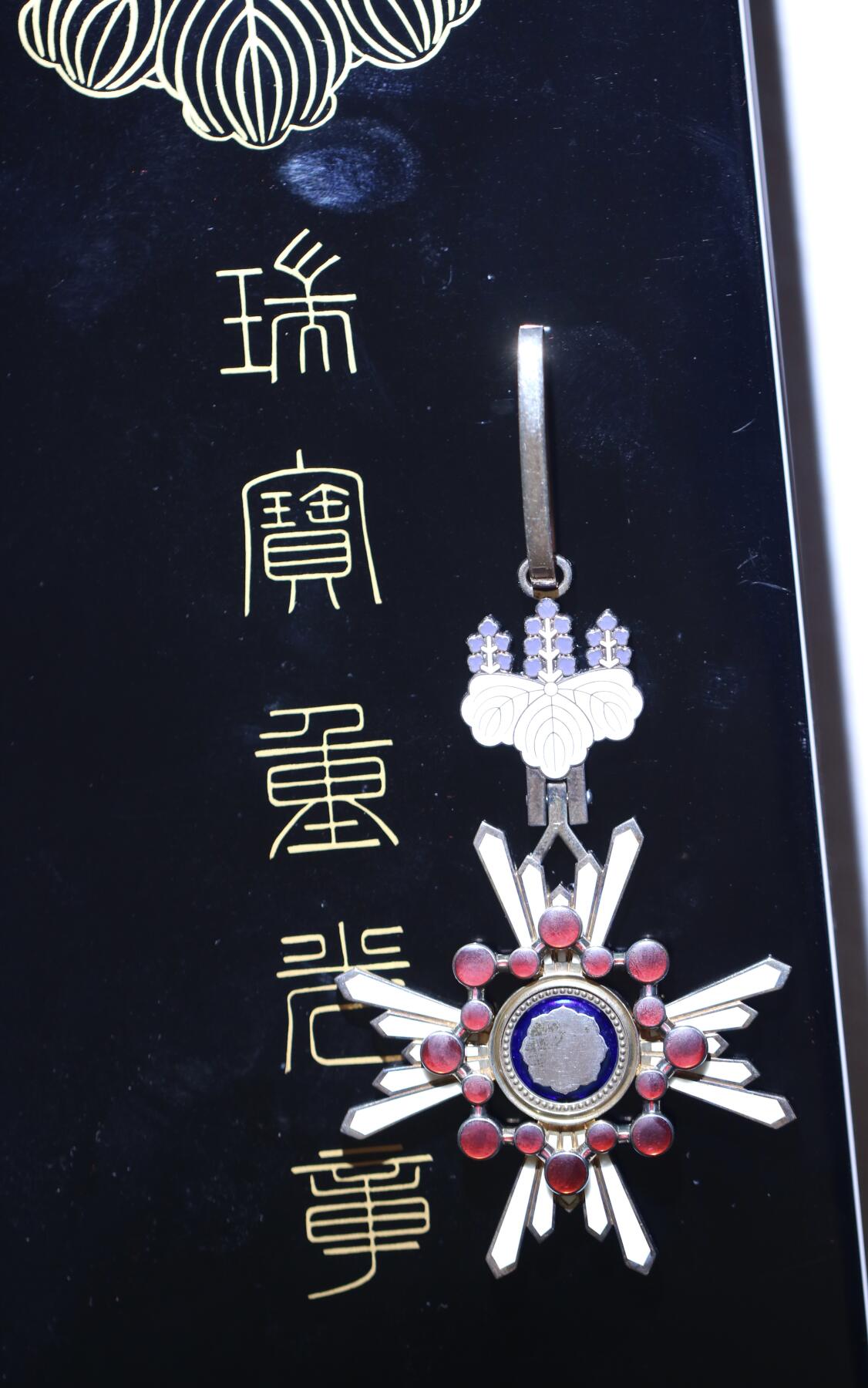 大猫徽章拍卖 第256期  荣典瑞宝重光章全品