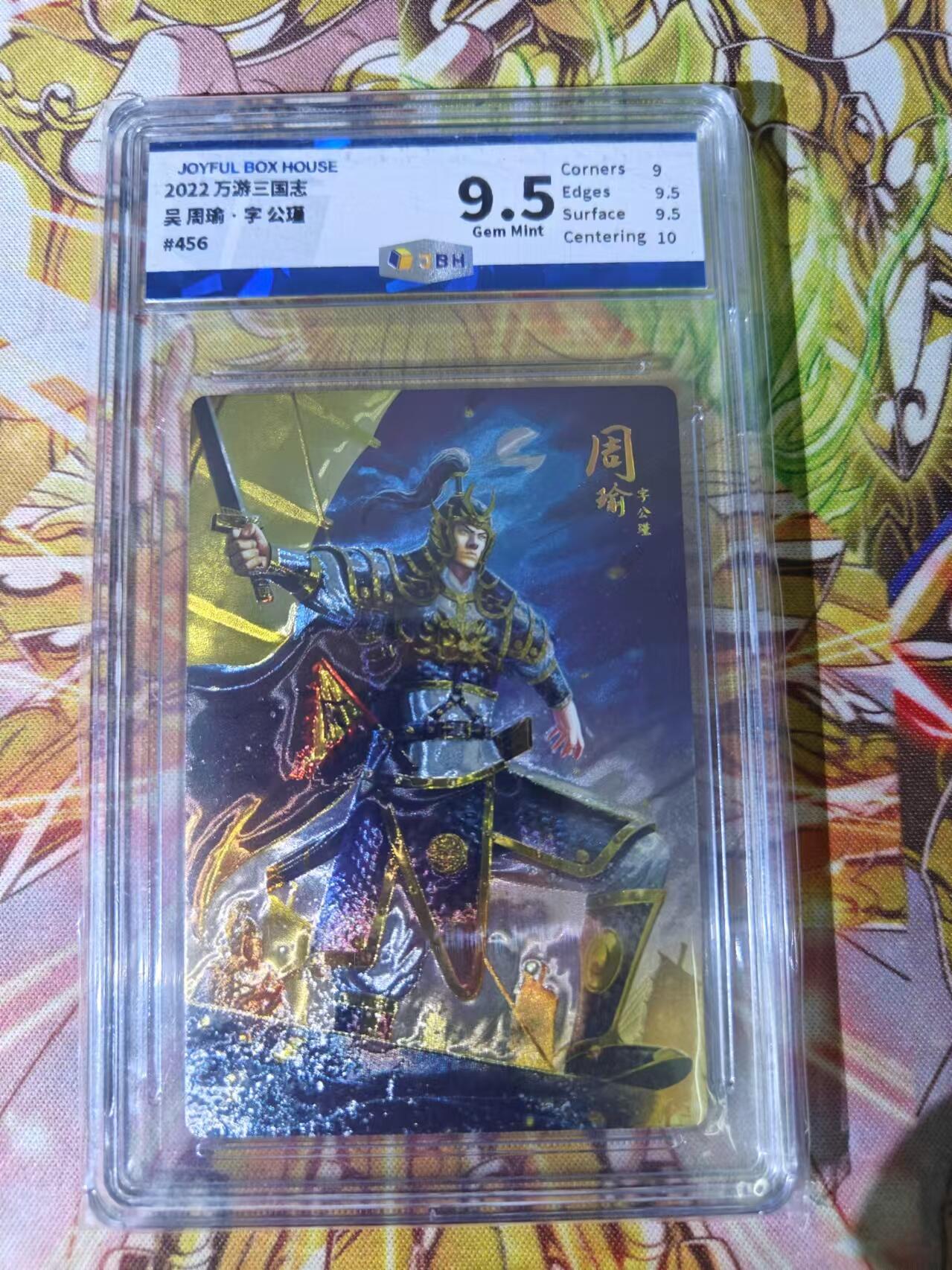 天玑星卡拍第五十四期《呼神唤卫 石墩出动》周一预展结束周四截拍 持续收拍中 满赠三娘需备注 万游三国志 吴 周瑜 456/699 JBH9.5