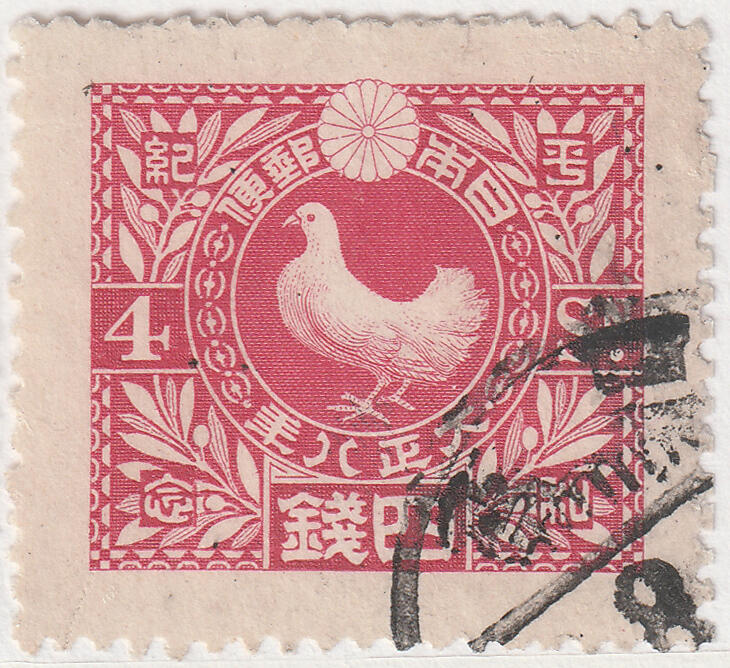 洪涛臻品批发群 精选邮票限时拍卖第七百八十二期  日本1919年 一战后恢复和平-和平鸽