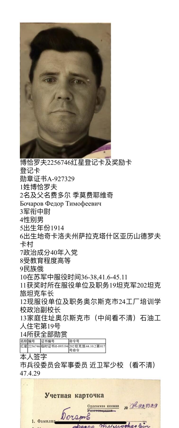 大猫徽章拍卖 第256期  苏联红星勋章4⃣️ 档案齐全 带证书