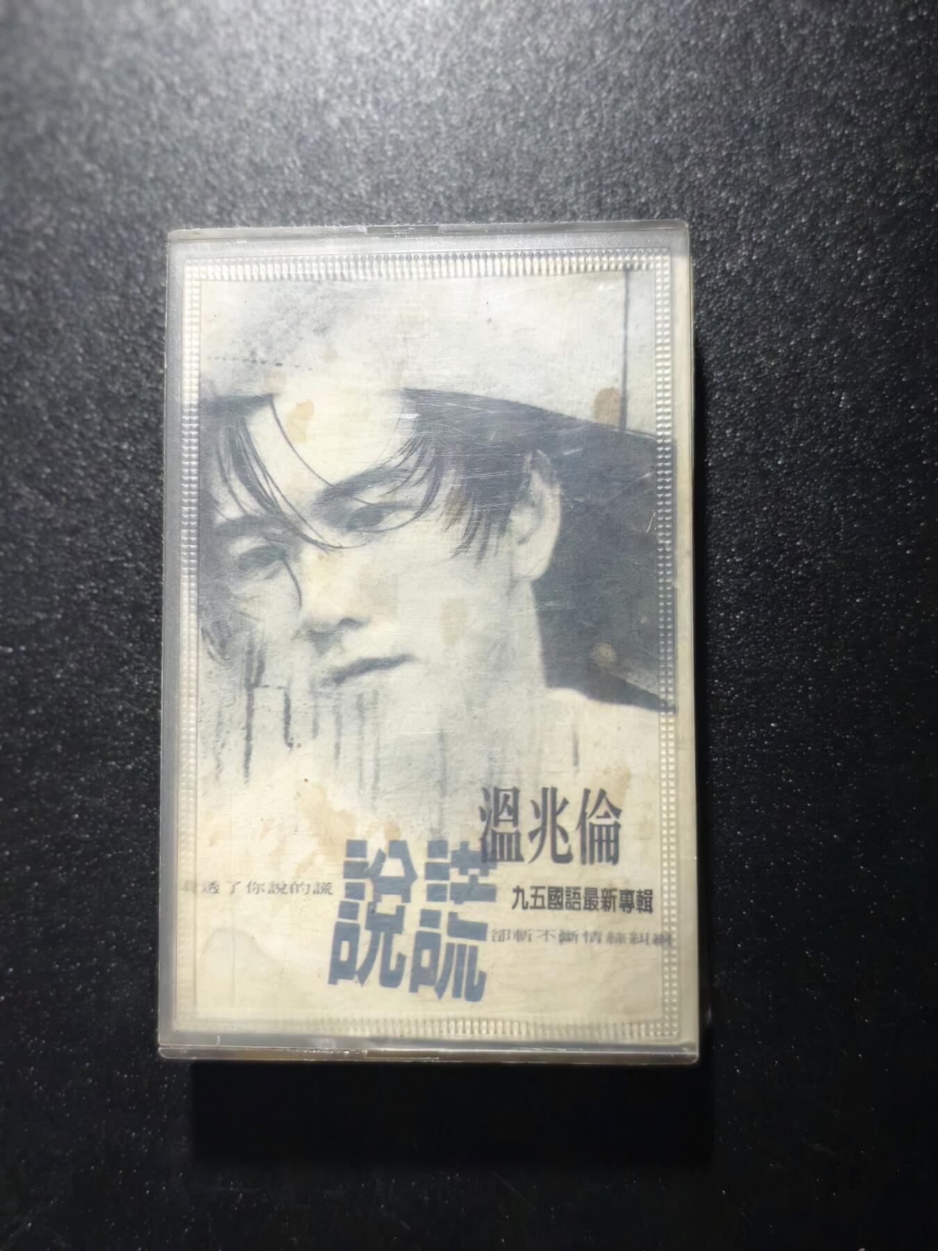 8期新疆小崔一早年明星歌曲磁带拍卖 明星歌曲磁带