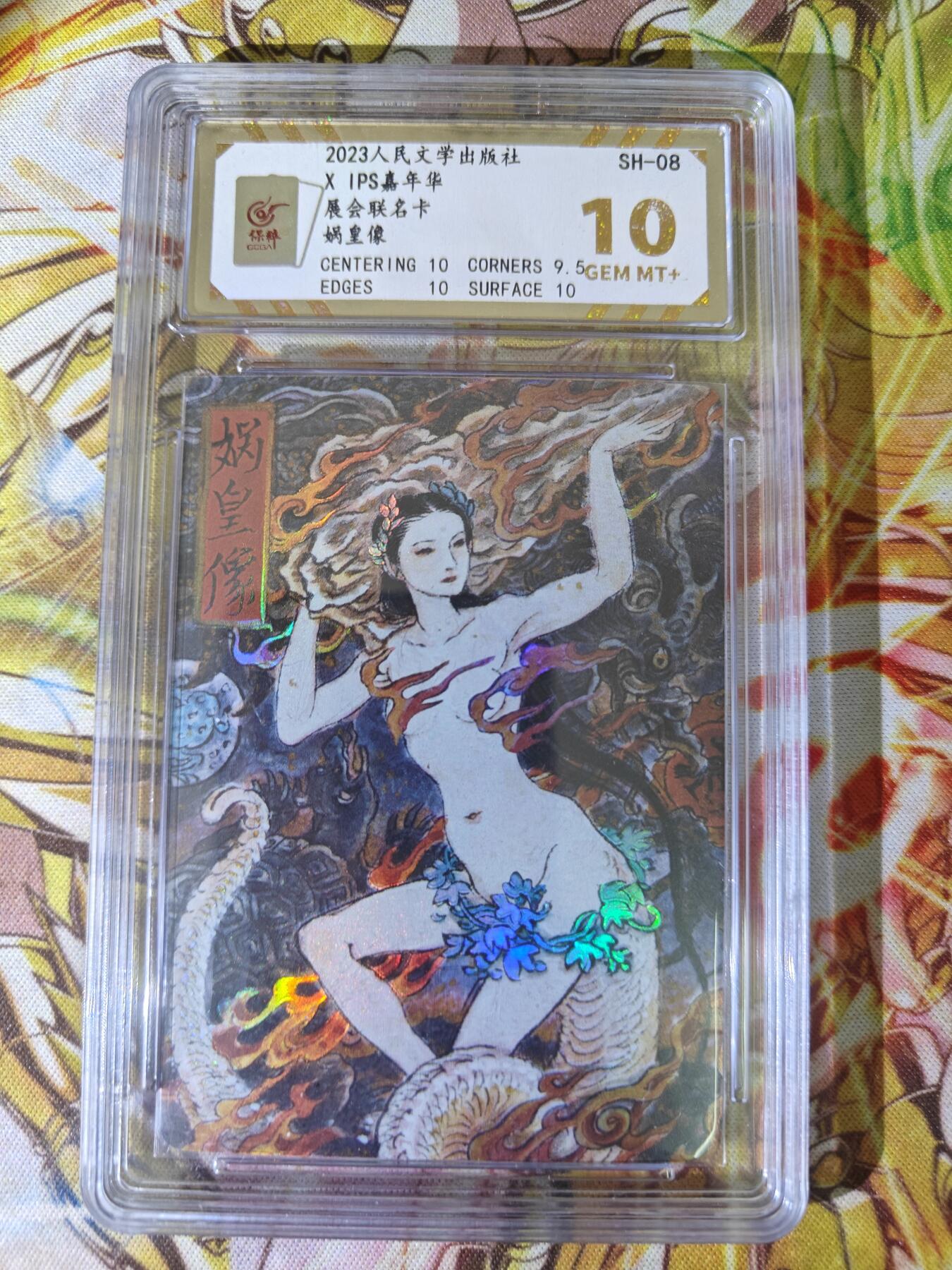 天玑星卡拍第五十四期《呼神唤卫 石墩出动》周一预展结束周四截拍 持续收拍中 满赠三娘需备注 人文之宝 IPS展会联名卡 娲皇像 保粹10