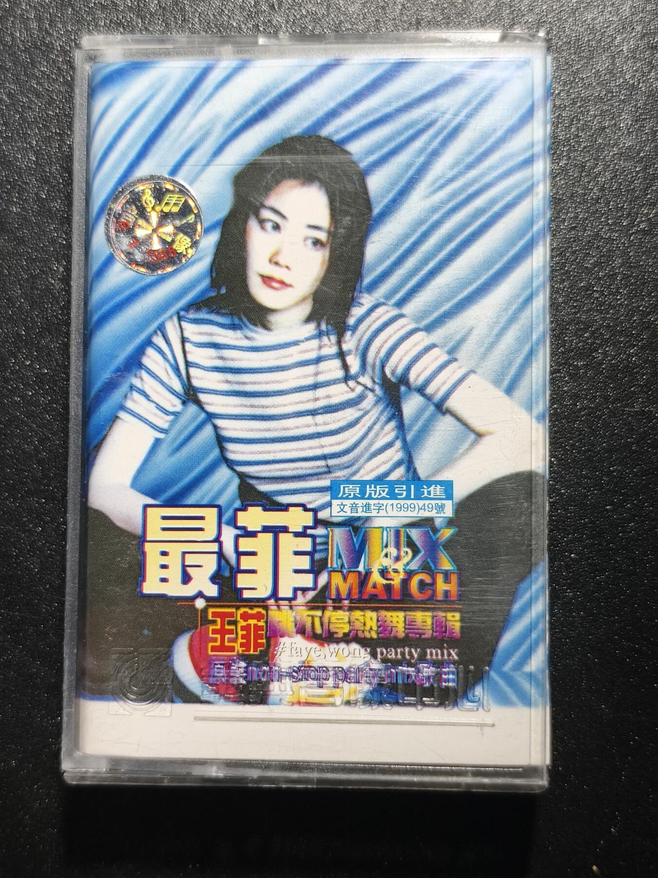 8期新疆小崔一早年明星歌曲磁带拍卖 明星歌曲磁带