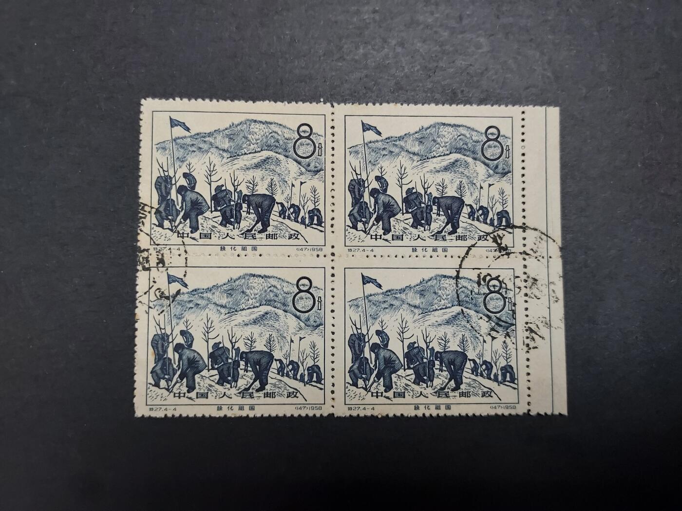 理想集藏/博彦收藏 8月20日邮票专场 S 纪27 4-4盖销方连 上品