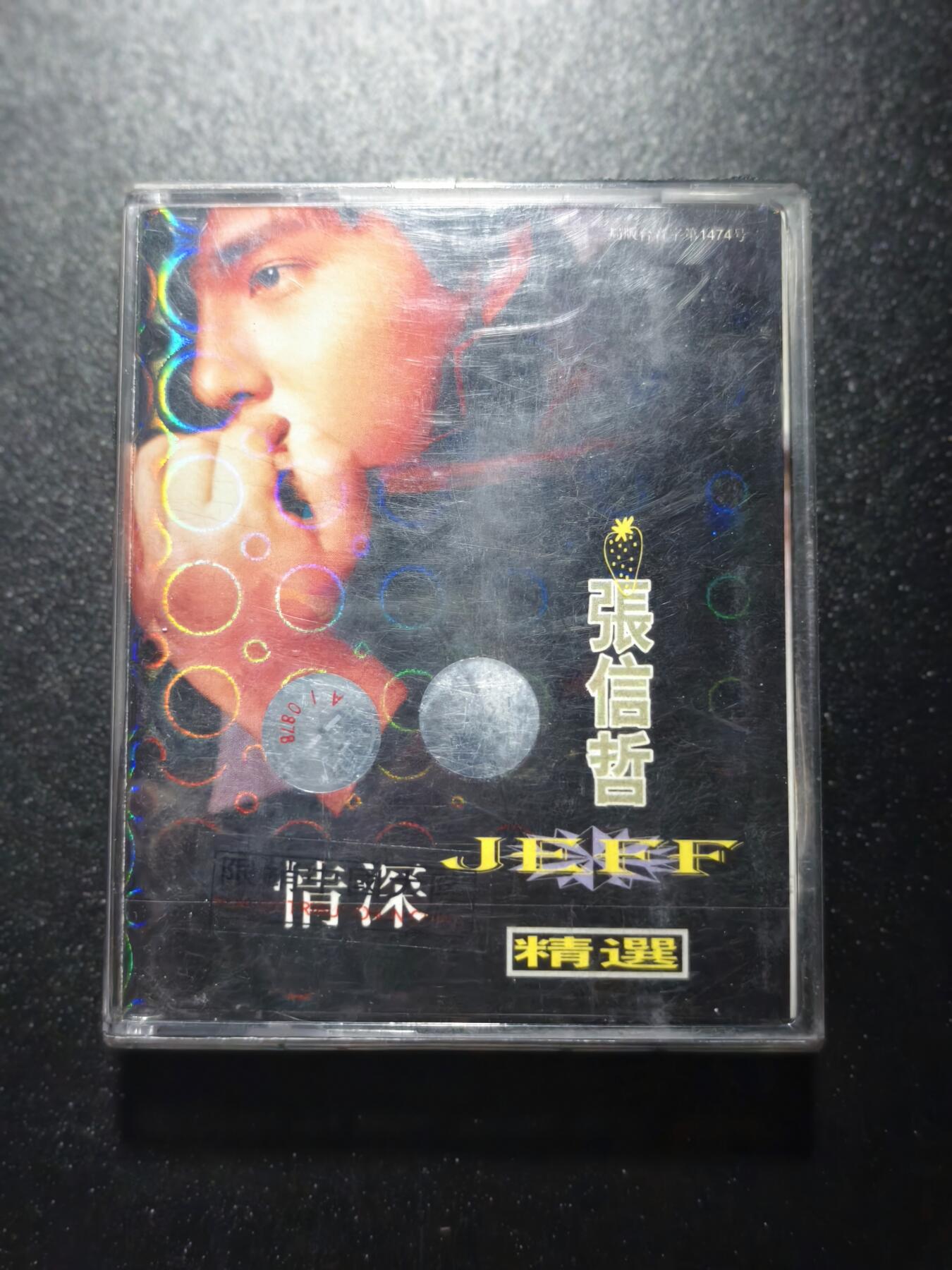 8期新疆小崔一早年明星歌曲磁带拍卖 明星歌曲磁带