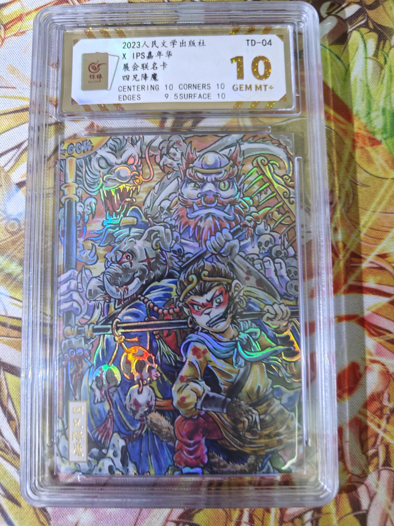 天玑星卡拍第五十四期《呼神唤卫 石墩出动》周一预展结束周四截拍 持续收拍中 满赠三娘需备注 人文之宝 IPS展会联名卡 四兄降魔 保粹10