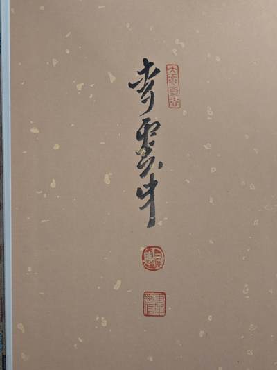 ♥国庆欢乐场：玩卡战线超级大甩拍第11期（好物、稀缺、镇册之宝） 【亲签经折】九轩-李云中绘三国（群雄逐鹿）亲签经折，编号305，全新带塑封，经典少见