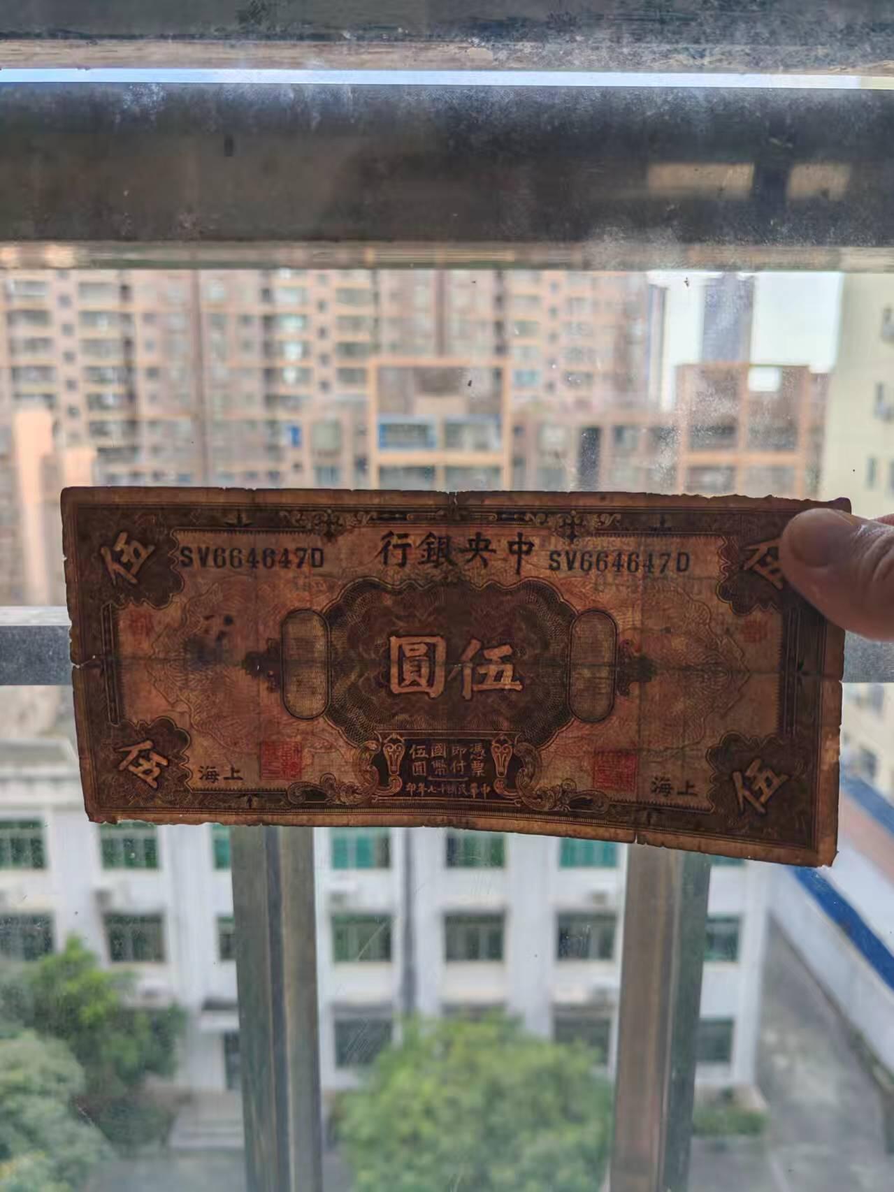 民国中央银行5元加盖，鄱少见品种