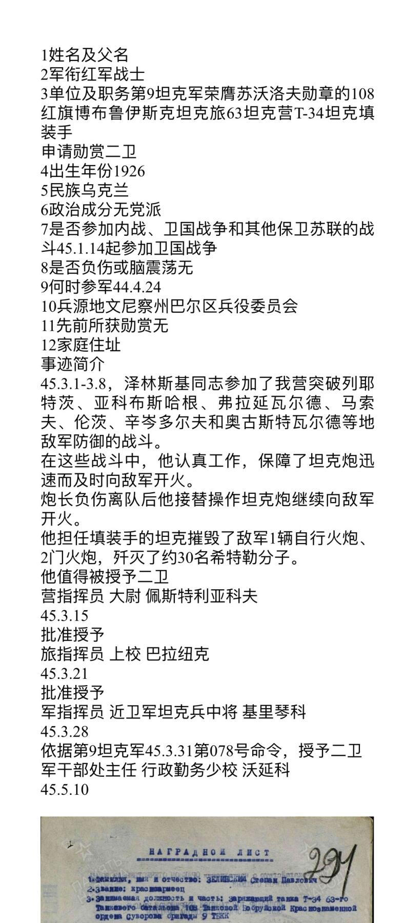 大猫徽章拍卖 第256期  苏联43二卫3⃣️ 档案齐全