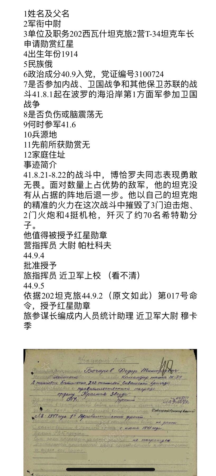 大猫徽章拍卖 第256期  苏联红星勋章4⃣️ 档案齐全 带证书