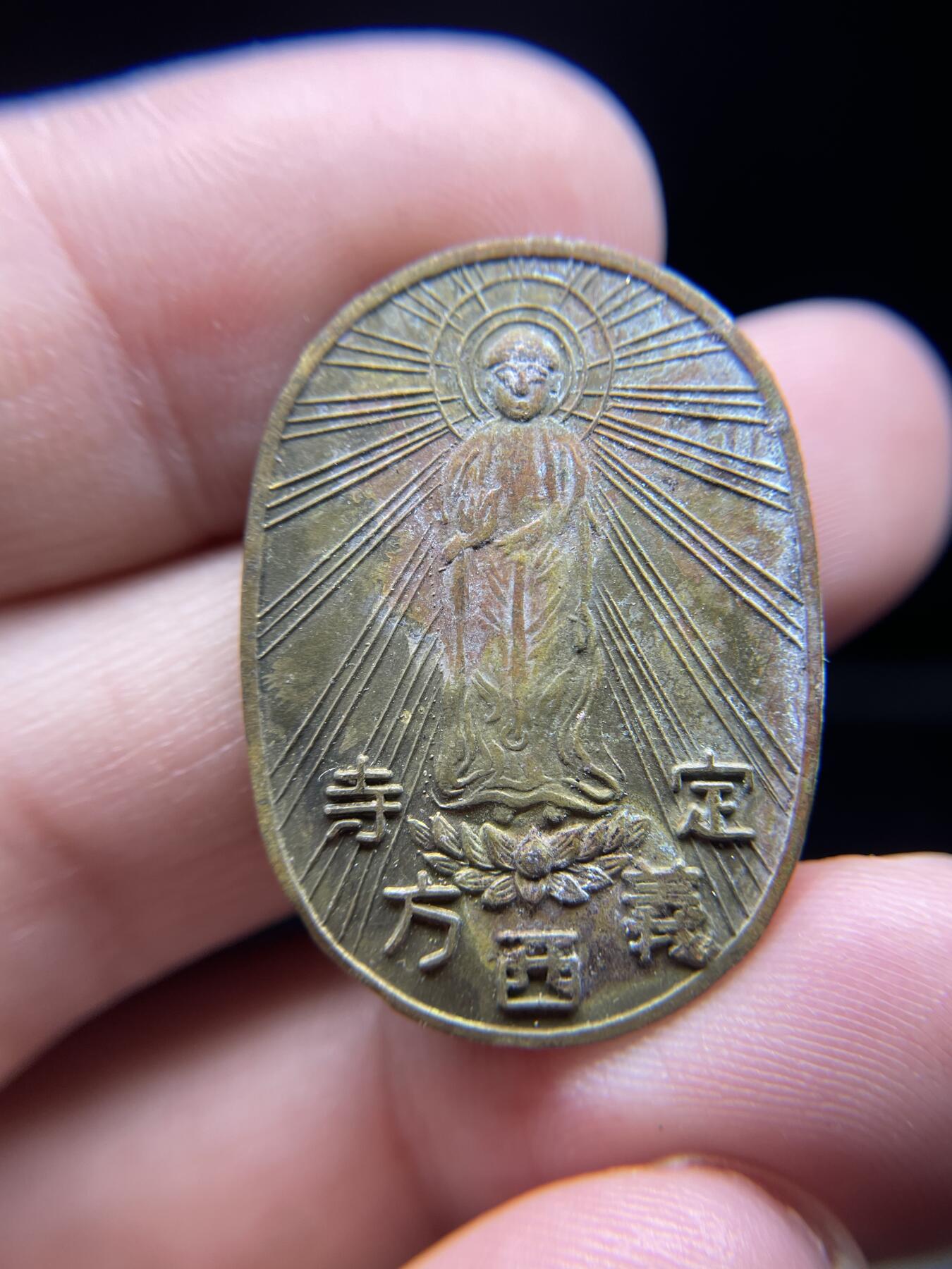 每日一拍，2024年集古藏今外币拍卖第十五期-第9场—（总第149拍），可以寄存60天，满160元包邮。 佛教纪念章