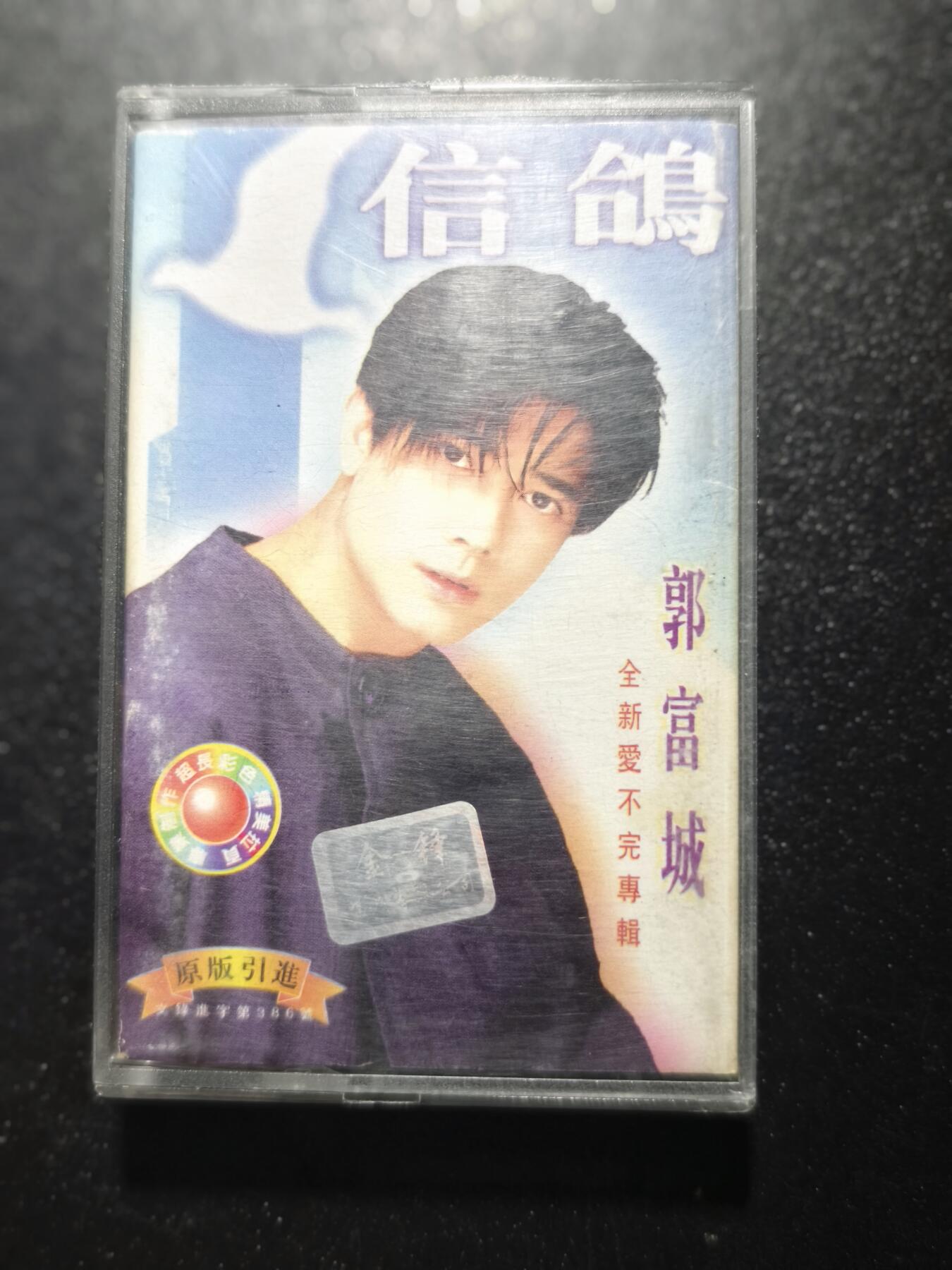 8期新疆小崔一早年明星歌曲磁带拍卖 明星歌曲磁带