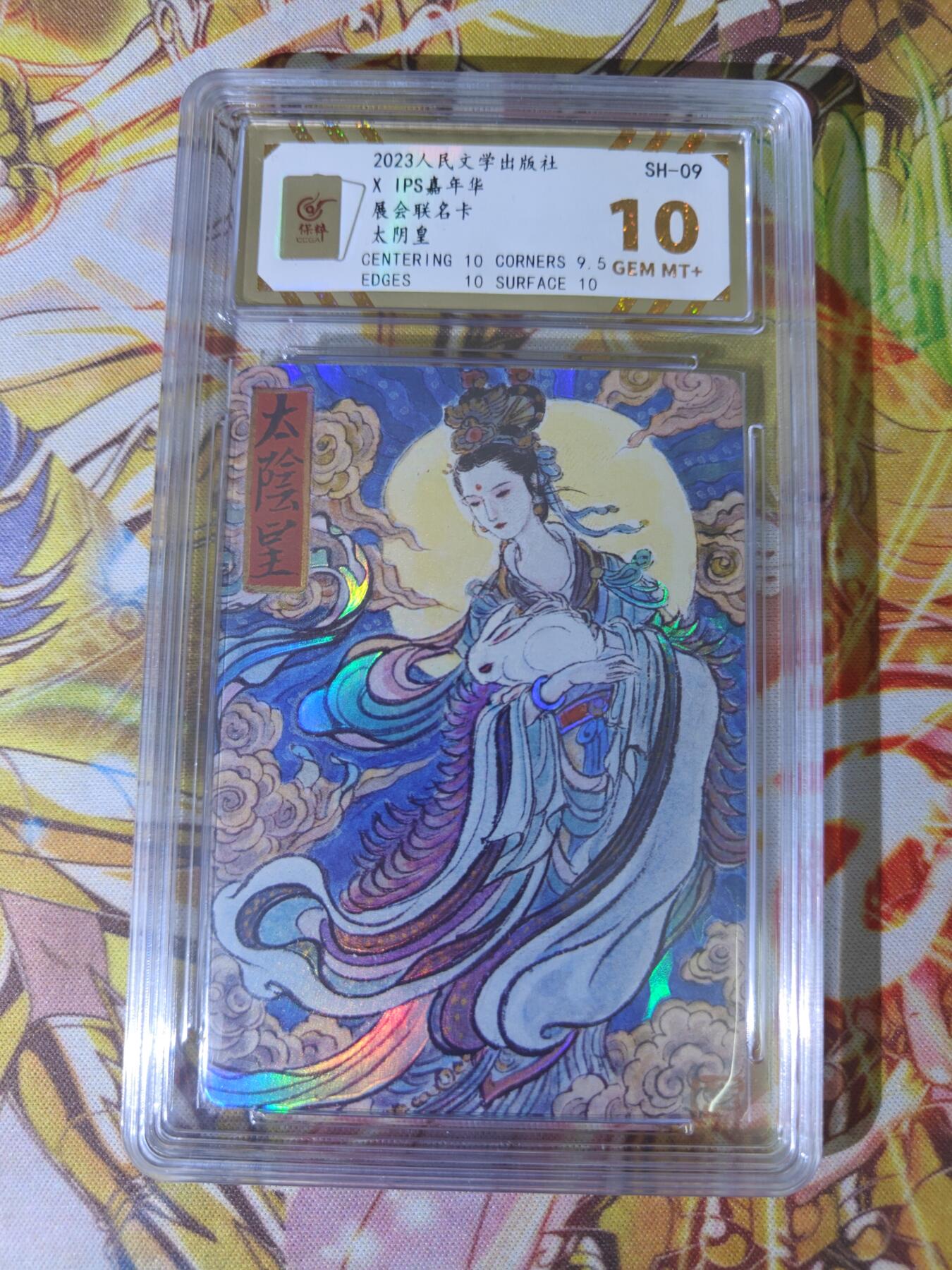 天玑星卡拍第五十四期《呼神唤卫 石墩出动》周一预展结束周四截拍 持续收拍中 满赠三娘需备注 人文之宝 IPS展会联名卡 太阴星 保粹10