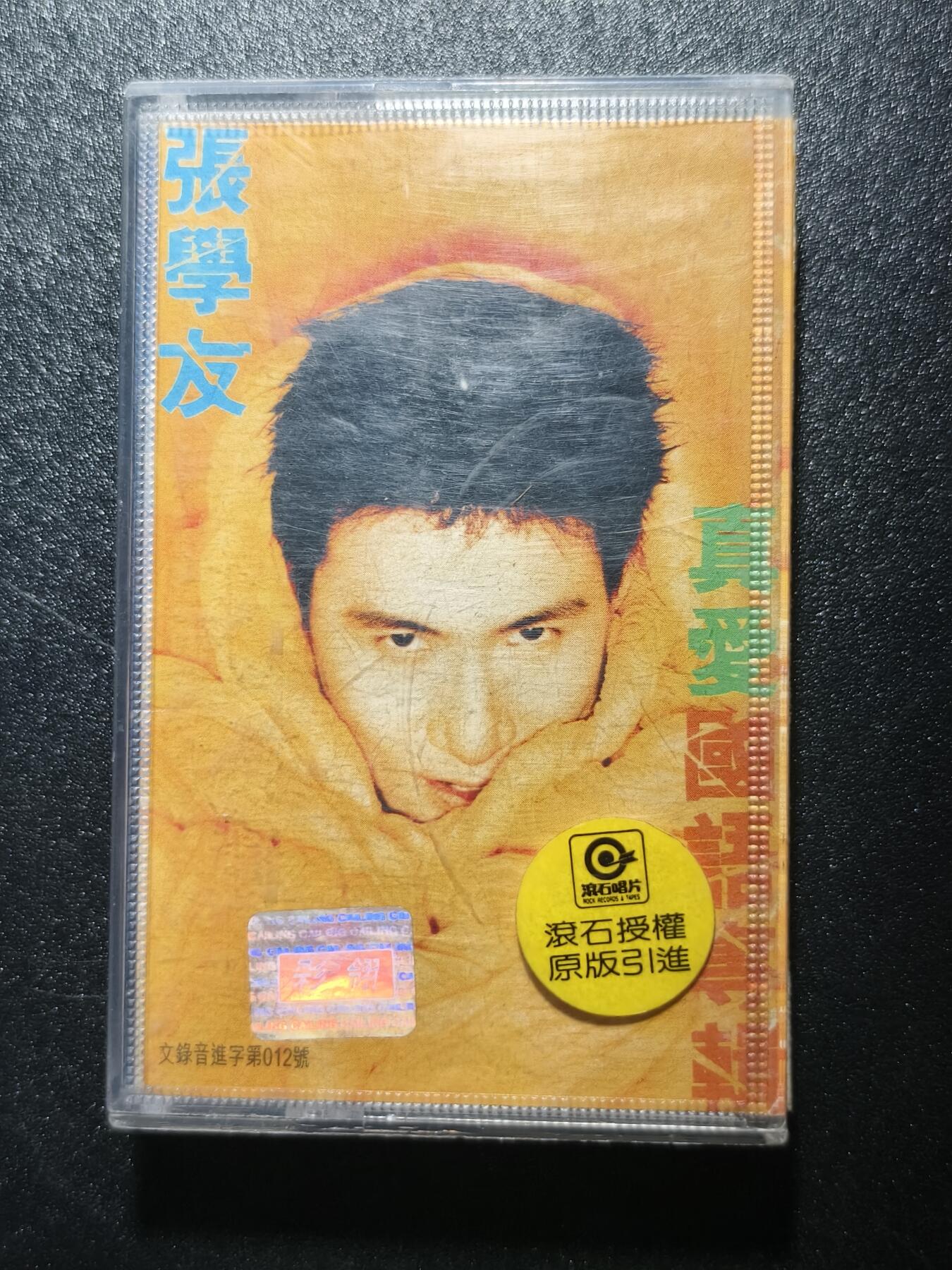 8期新疆小崔一早年明星歌曲磁带拍卖 明星歌曲磁带