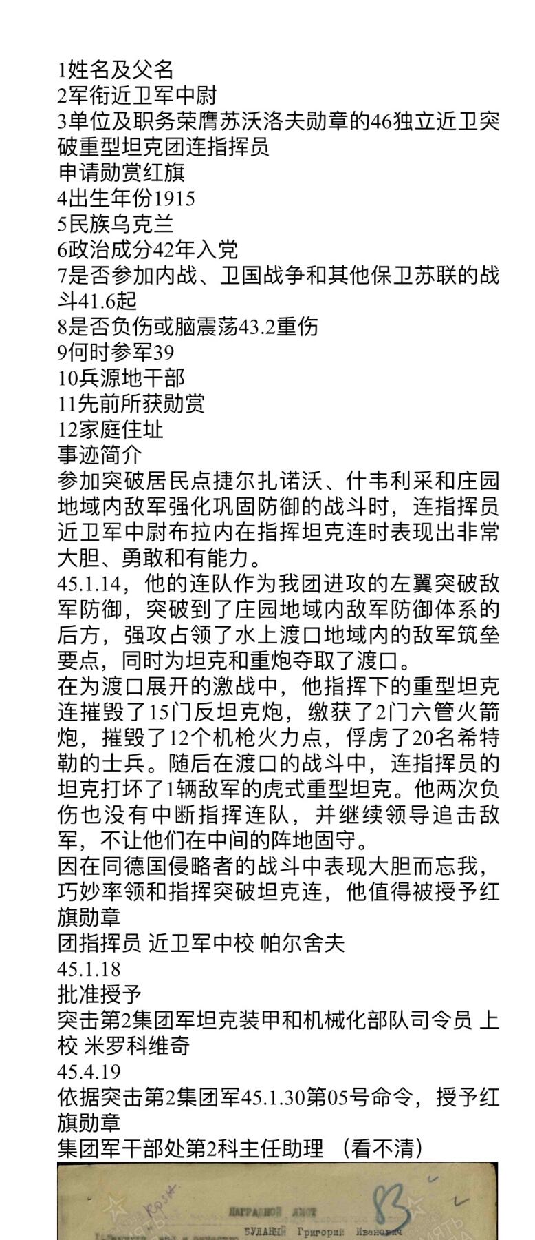 大猫徽章拍卖 第256期  苏联红旗勋章3⃣️ 档案齐全