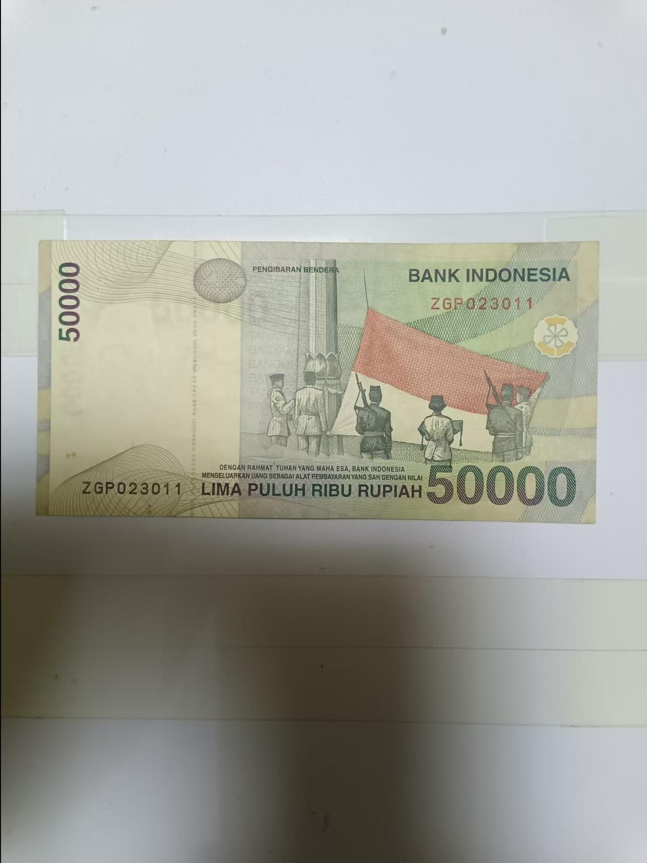 【20241001】非全新纸币第170场 印度尼西亚50000卢比，尾号011