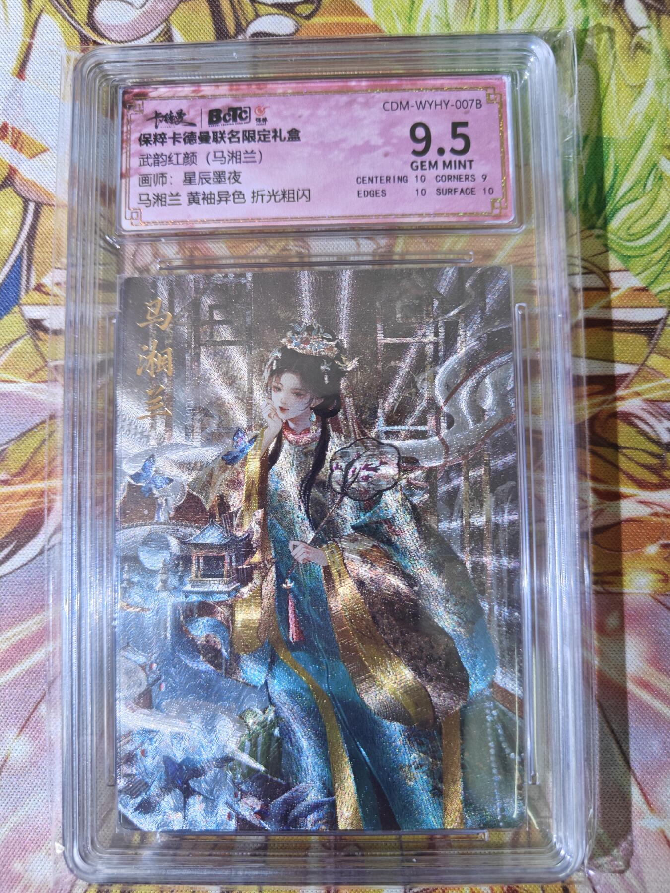 天玑星卡拍第五十四期《呼神唤卫 石墩出动》周一预展结束周四截拍 持续收拍中 满赠三娘需备注 卡德曼 武韵红颜 星辰墨夜 马湘兰 黄袖异色 折光粗闪 保粹9.5