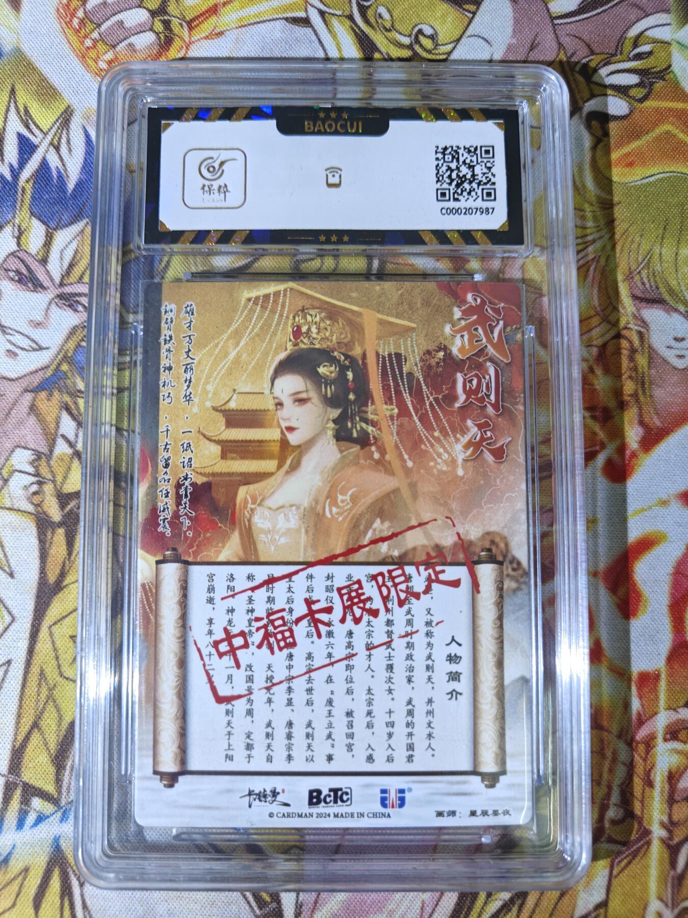 天玑星卡拍第五十四期《呼神唤卫 石墩出动》周一预展结束周四截拍 持续收拍中 满赠三娘需备注 【亲签卡】卡德曼 星辰墨夜 武则天 粗闪  保粹9.5 AUTO10