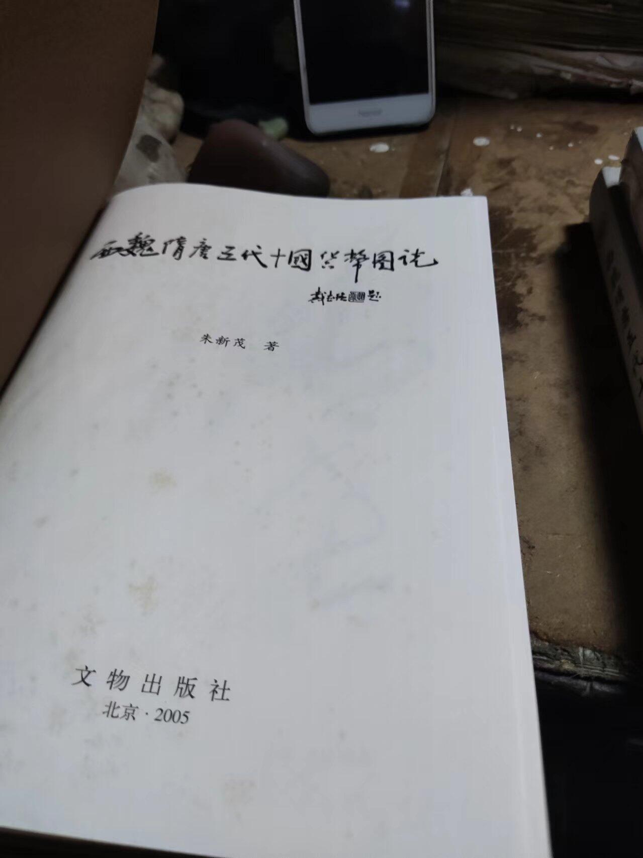 西魏隋唐五代十国货币图说（8.5品左右）