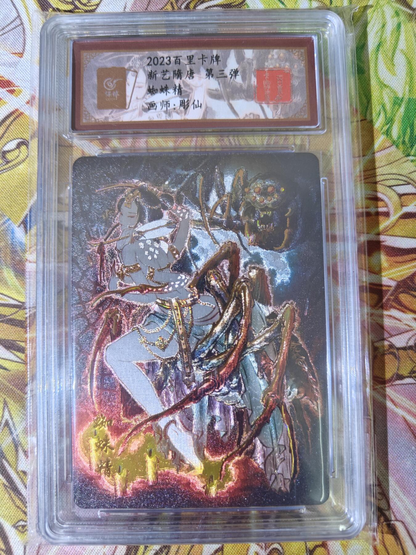 天玑星卡拍第五十四期《呼神唤卫 石墩出动》周一预展结束周四截拍 持续收拍中 满赠三娘需备注 百里卡牌 飞鸿水浒特卡 彫仙 蜘蛛精 保粹专属标
