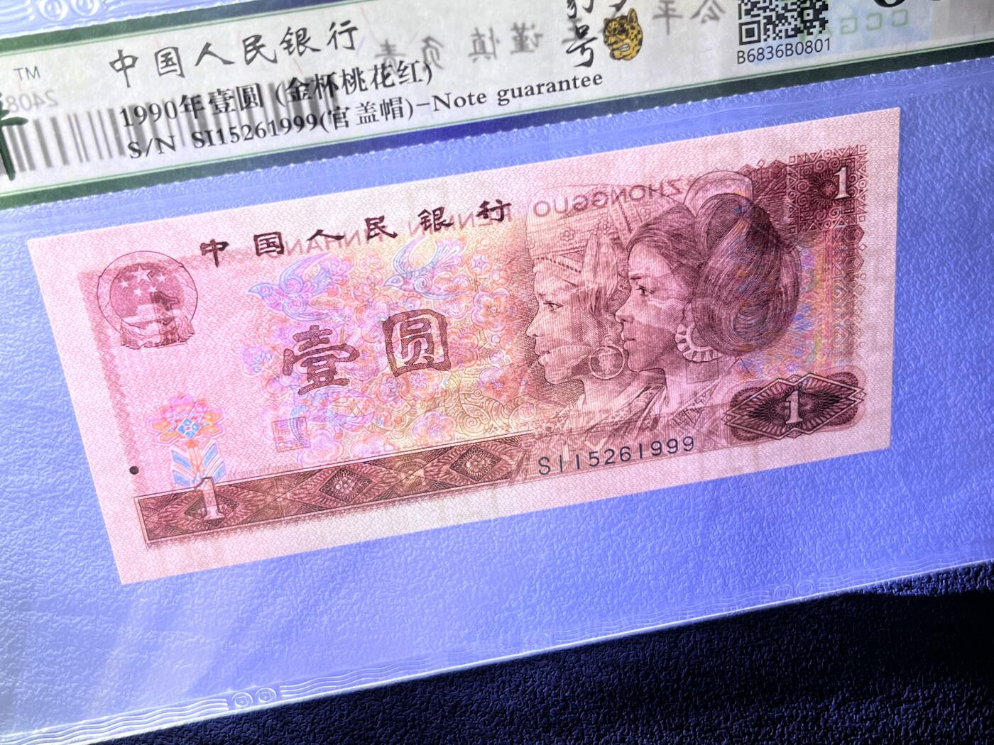 《错版·官盖帽 901豹子号999 金杯桃花红 不带347》68分