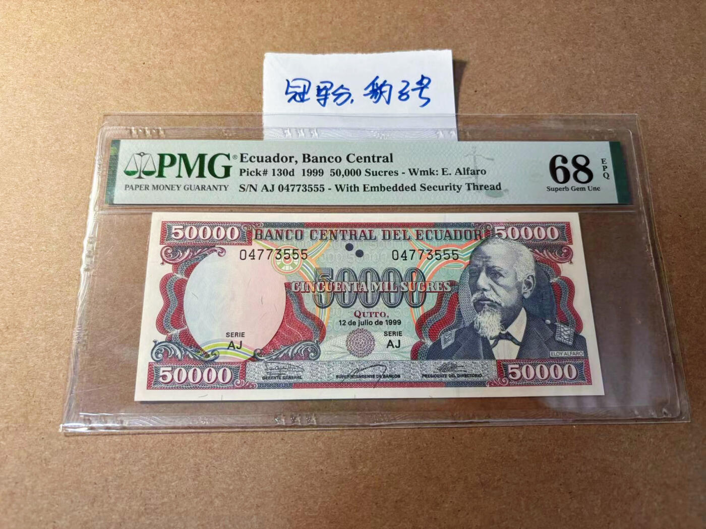 【Blue Auction】✨世界纸币精拍第552期【精】 【冠军分 豹子号】厄瓜多尔 1999年50000苏克雷  PMG68EPQ 超高分