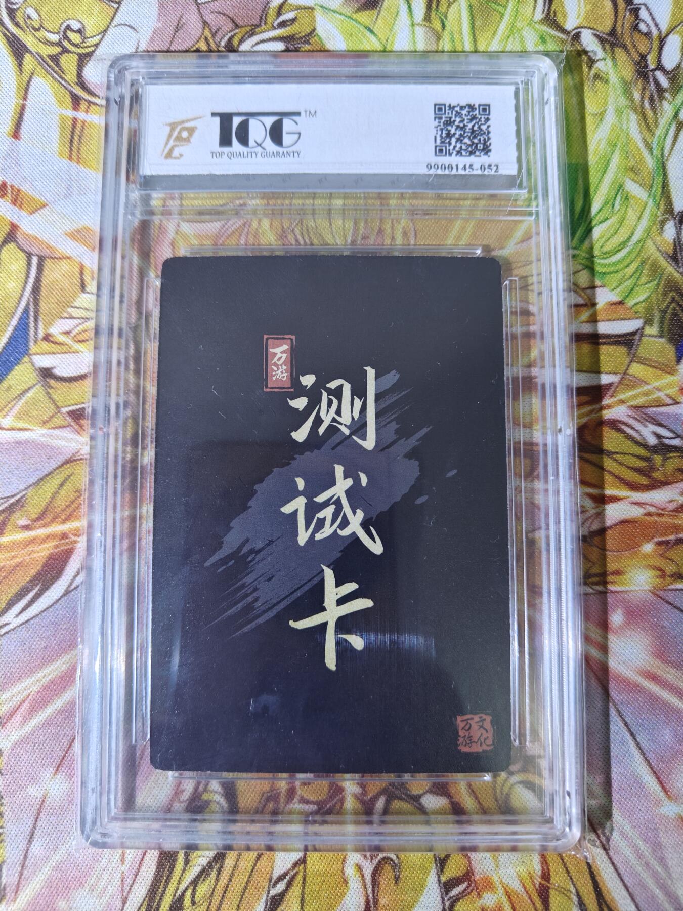 天玑星卡拍第五十四期《呼神唤卫 石墩出动》周一预展结束周四截拍 持续收拍中 满赠三娘需备注 万游文化 测试卡 左慈 TQG8.5