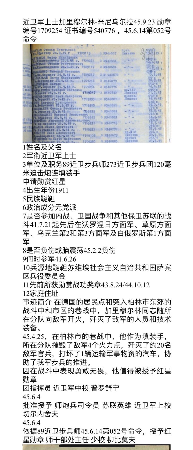 大猫徽章拍卖 第256期  苏联红星勋章3⃣️ 档案齐全